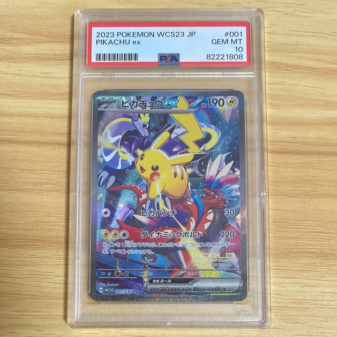 ピカチュウex [WCS23 001/030](ポケモンワールドチャンピオンシップス2023横浜 記念デッキ「ピカチュウ」)