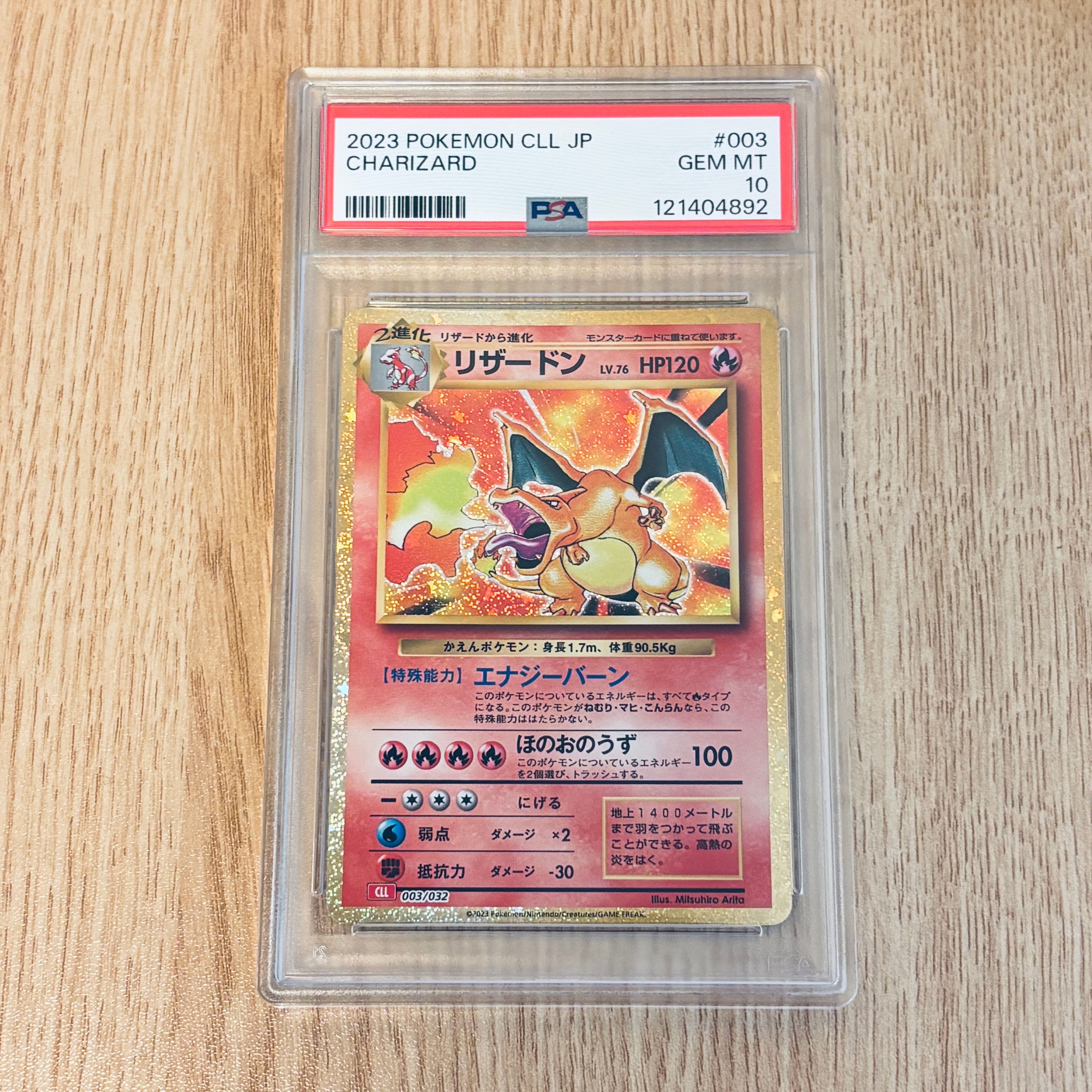 リザードン [CLL 003/032](ポケモンカードゲーム Classic)