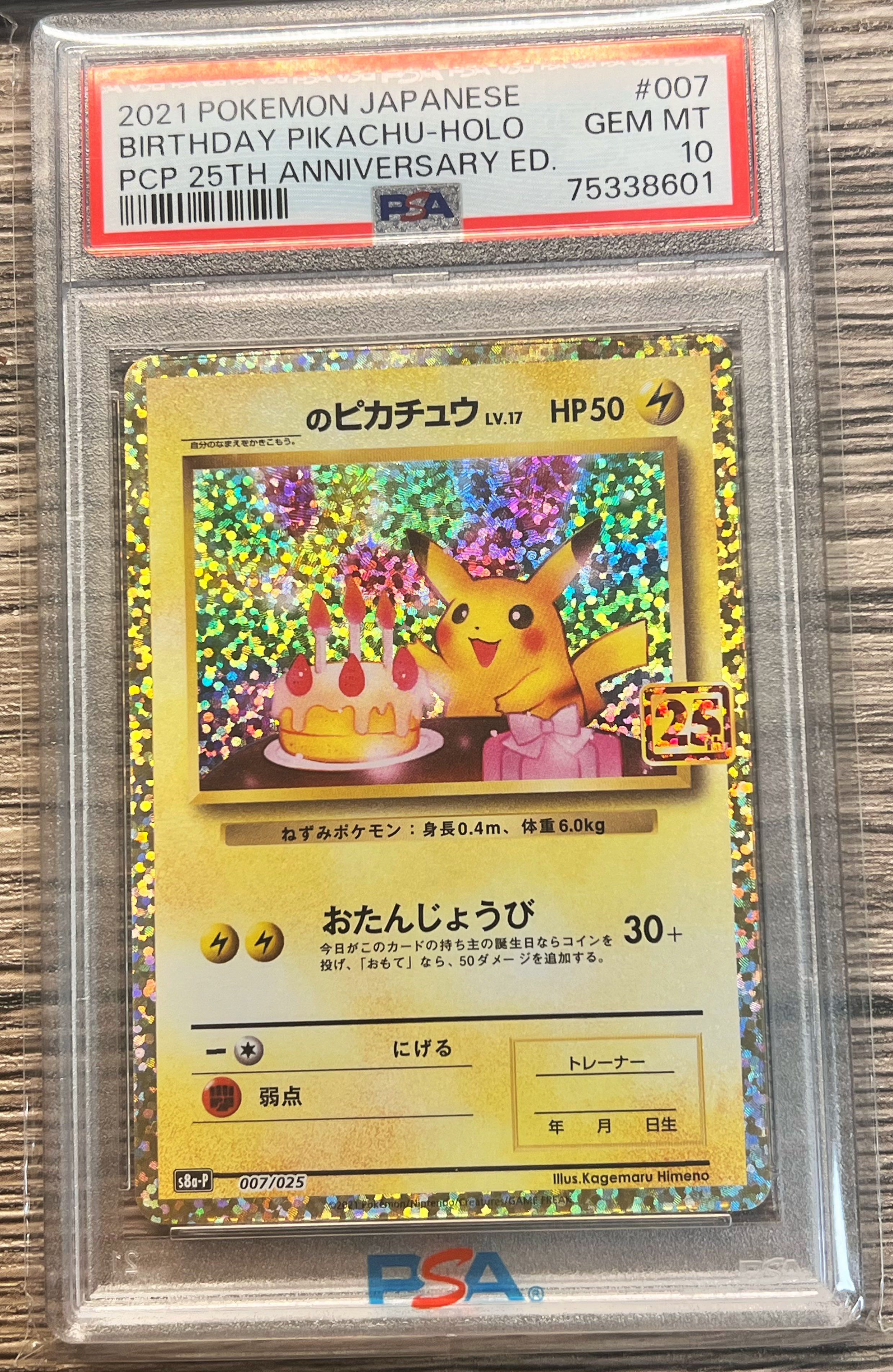 _のピカチュウ: プロモ (お誕生日ピカチュウ) [S8a-P 007/025](プロモカードパック 25th ANNIVERSARY edition)