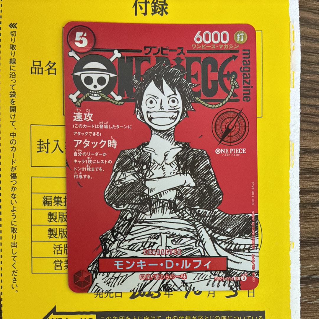 モンキー・D・ルフィ SR [ST21-014](プロモーションカード「ワンピースマガジン 特集 週刊少年ジャンプとワンピース 020」)