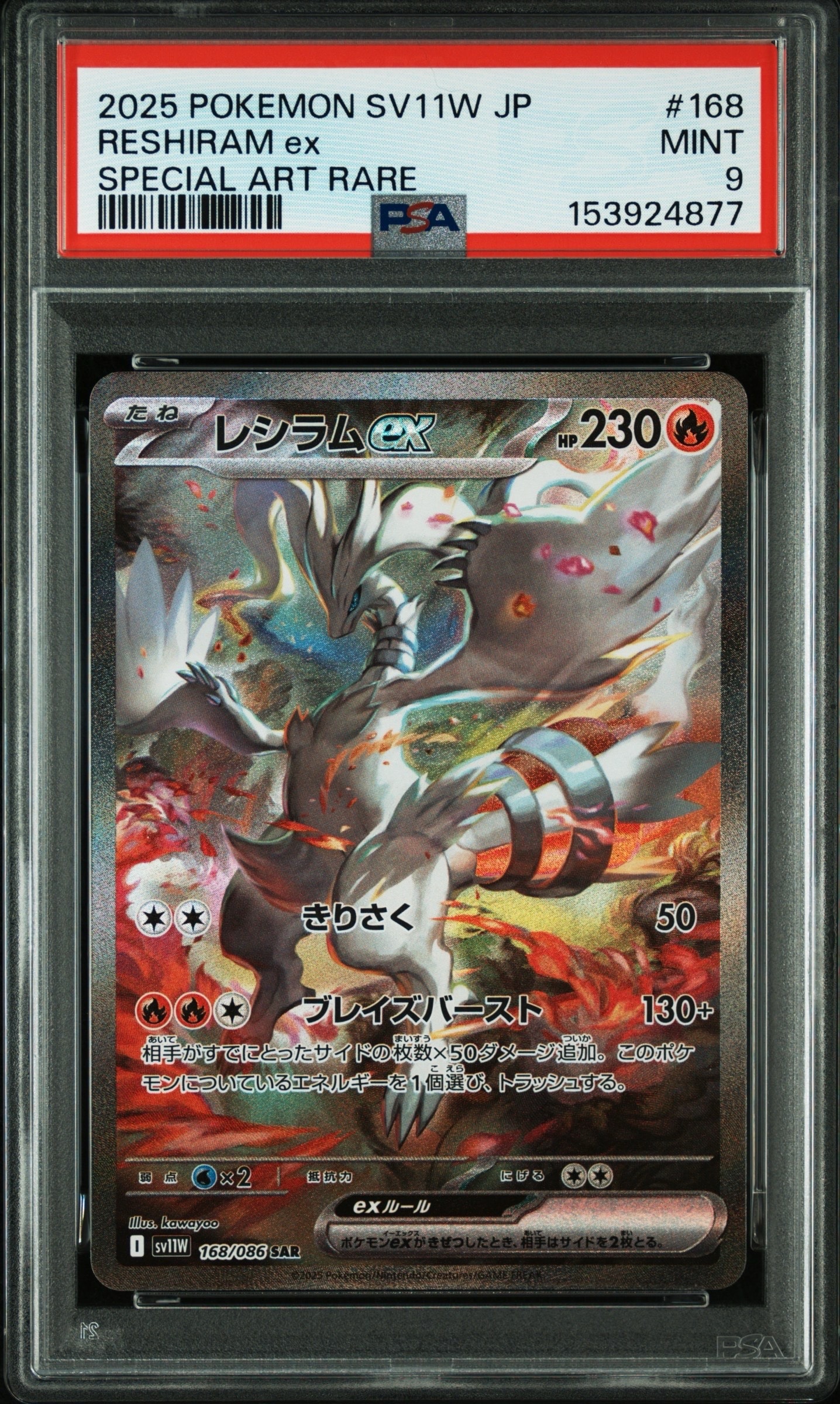 レシラムex SAR [SV11W 168/086](拡張パック「ホワイトフレア」)の新品
