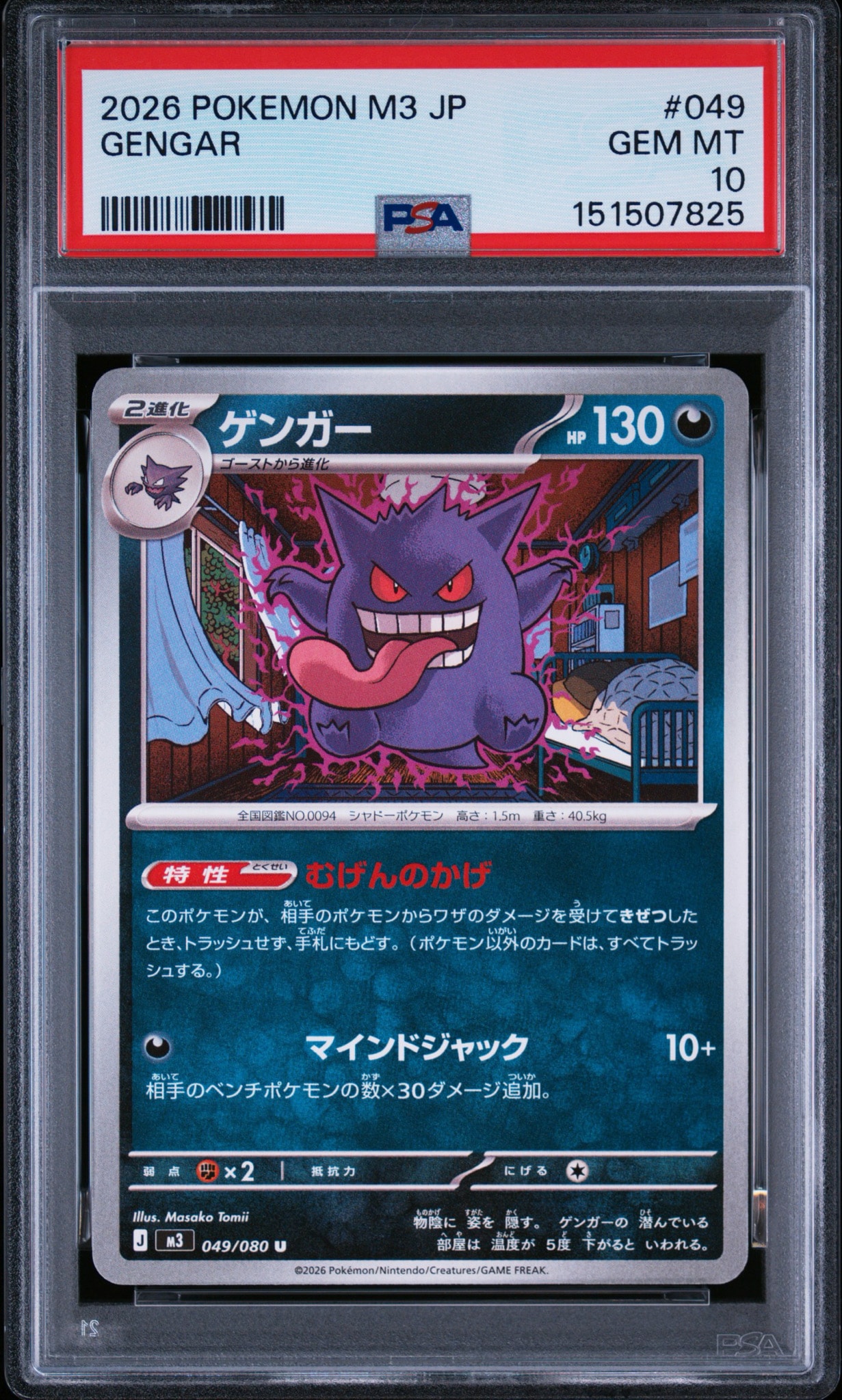 ゲンガー U [M3 049/080](拡張パック「ムニキスゼロ」)通販・買取