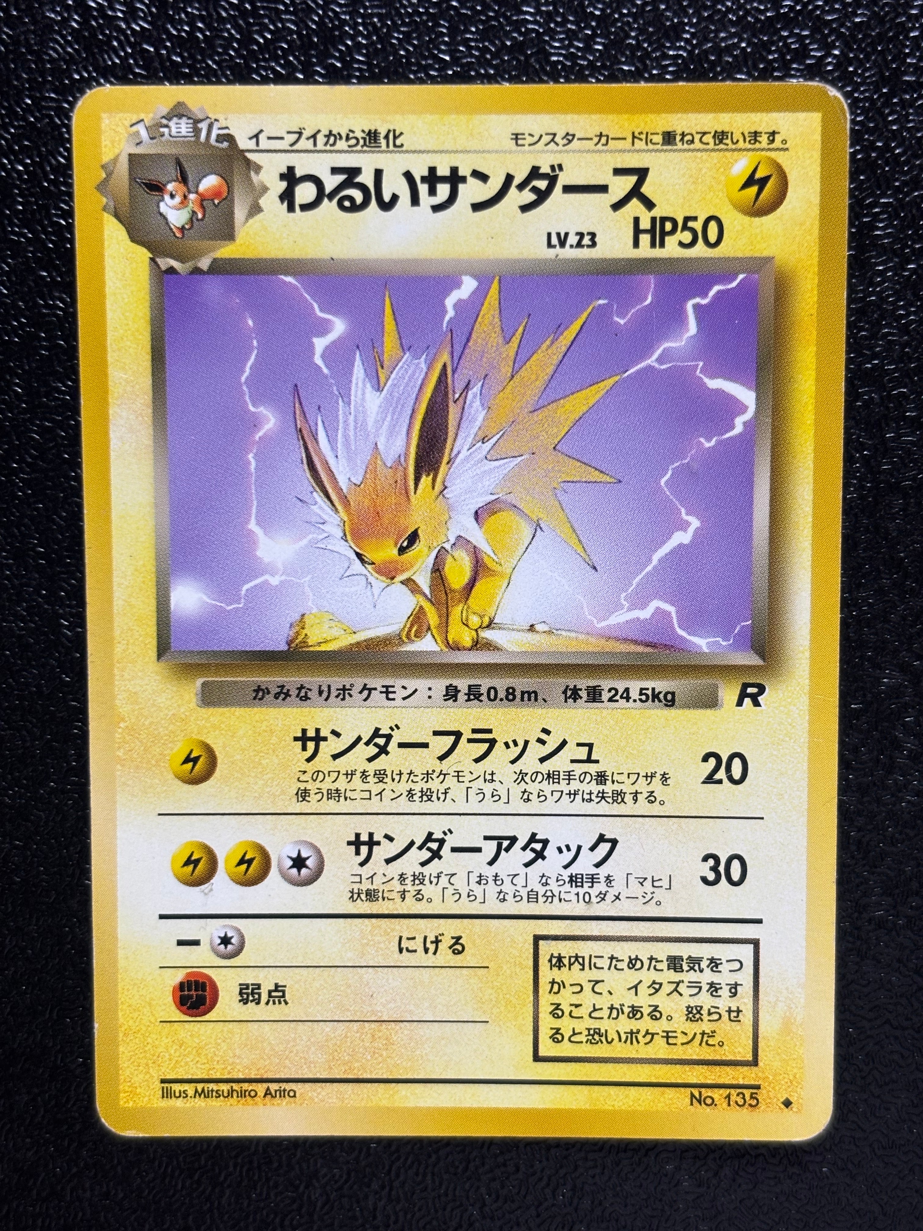 わるいサンダース ◆ : 旧裏 [PMCG4 No.135](拡張パック「ロケット団」)