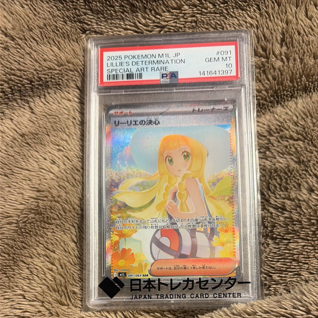 リーリエの決心 SAR [M1L 091/063](拡張パック「メガブレイブ」)