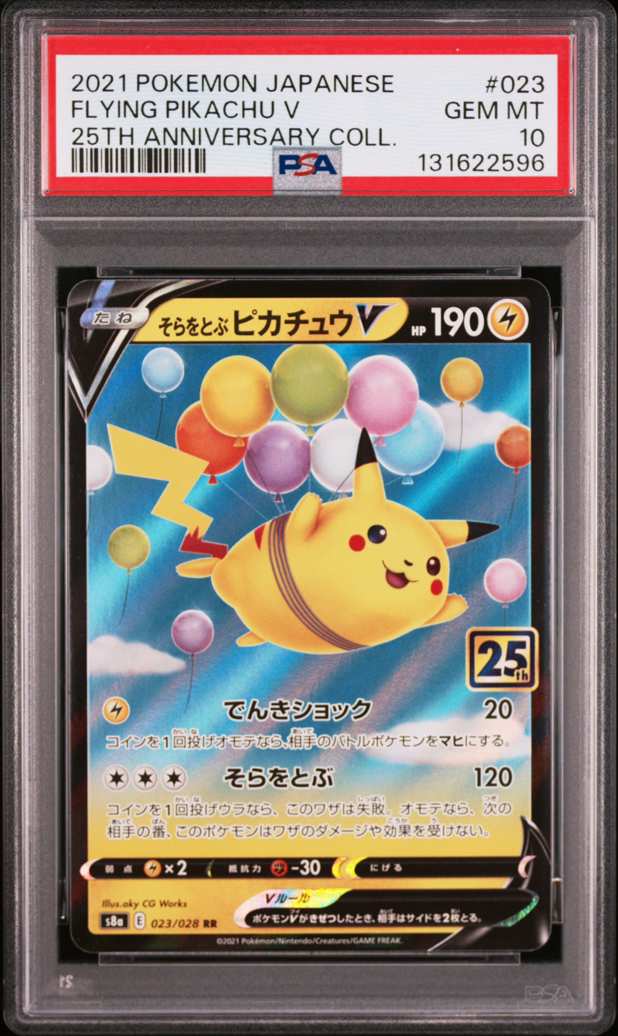 そらをとぶピカチュウV RR[s8a 023/028](拡張パック「25th