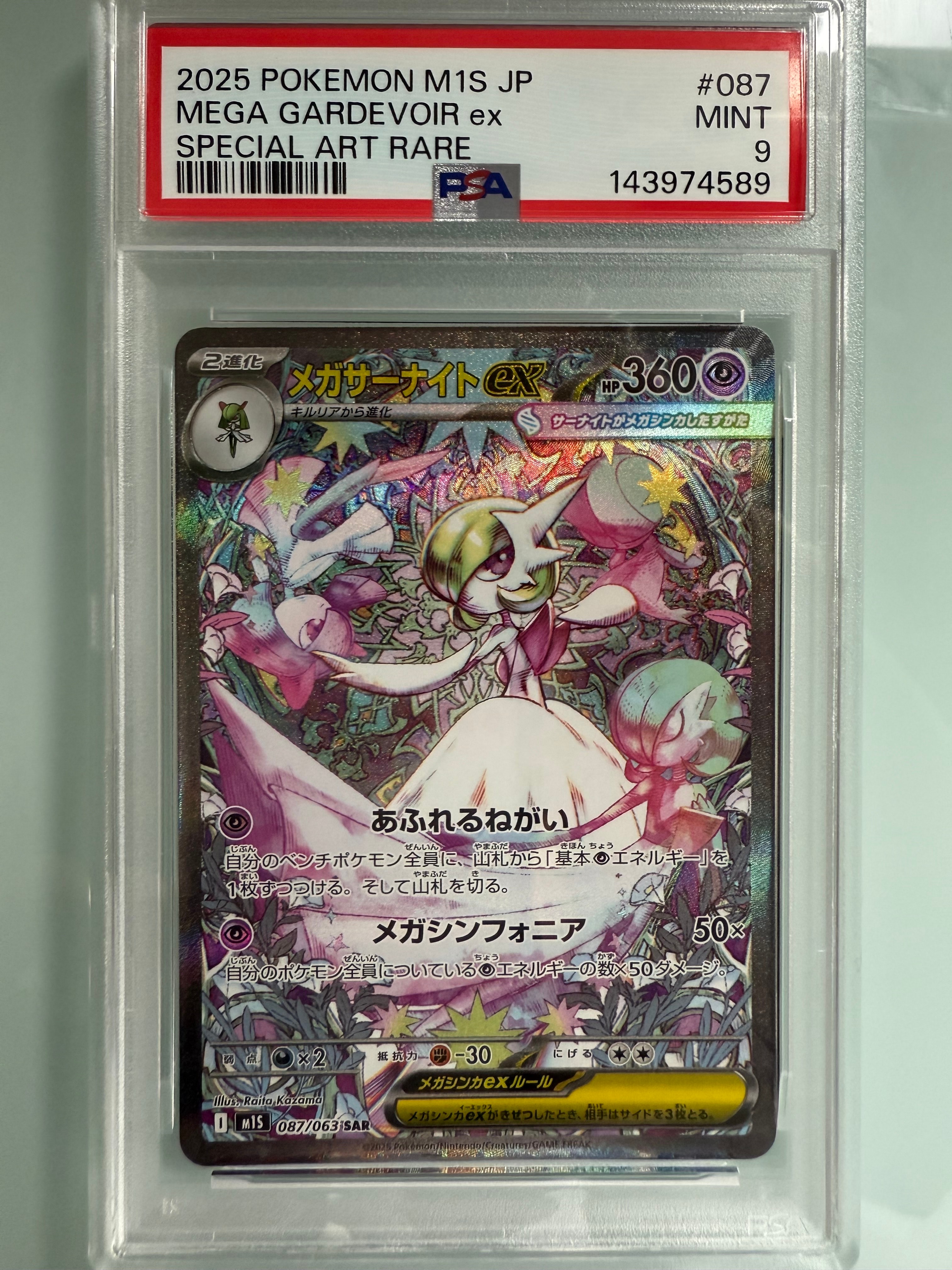 メガサーナイトex SAR [M1S 087/063](拡張パック「メガシンフォニア」)