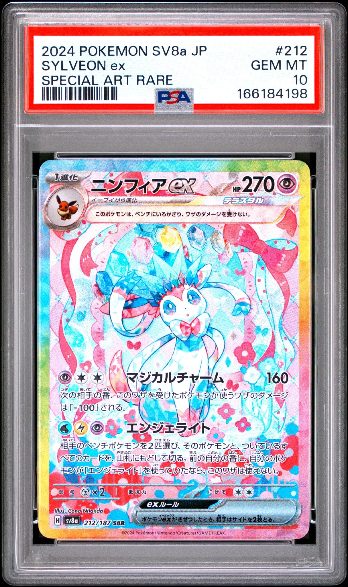 PSA10】ニンフィアex SAR [SV8a 212/187](ハイクラスパック「テラス