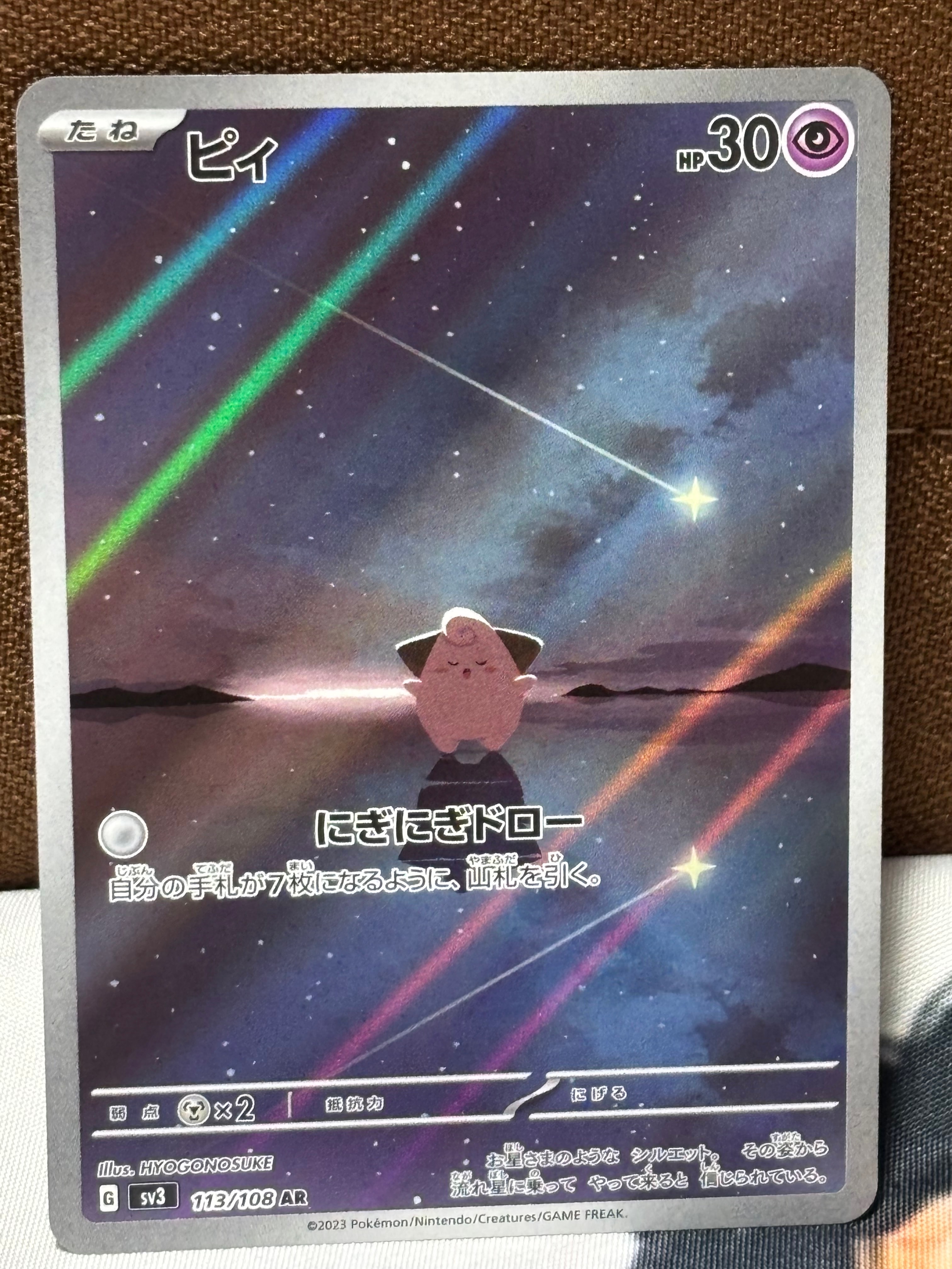 BGS9.5】ピィ AR[SV3 113/108](拡張パック「黒炎の支配者」) 1枚の中古