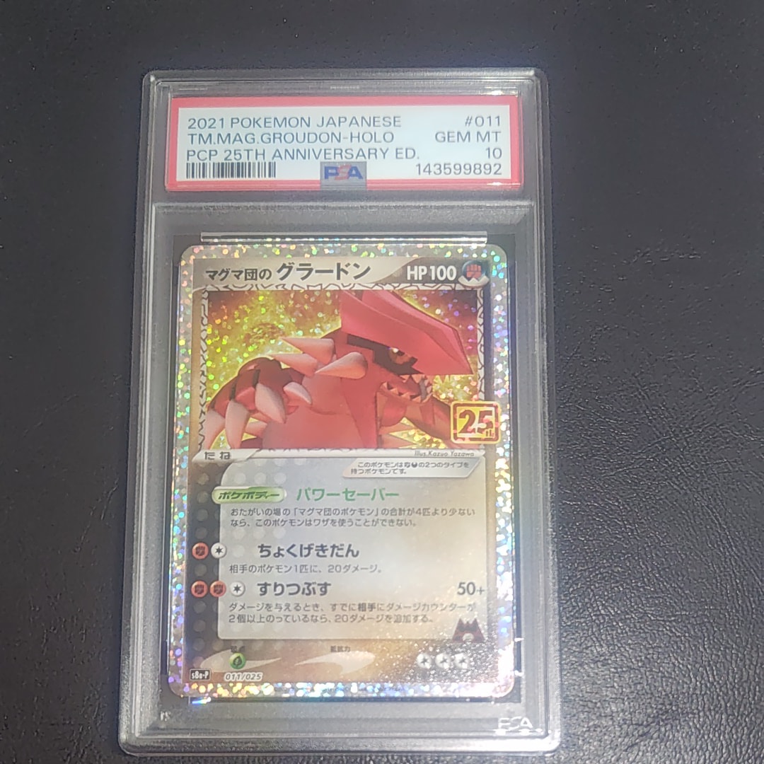 マグマ団のグラードン プロモカードパック 25th PSA10 PSA10 マグマ団のグラードン プロモカードパック 25th - メルカリ