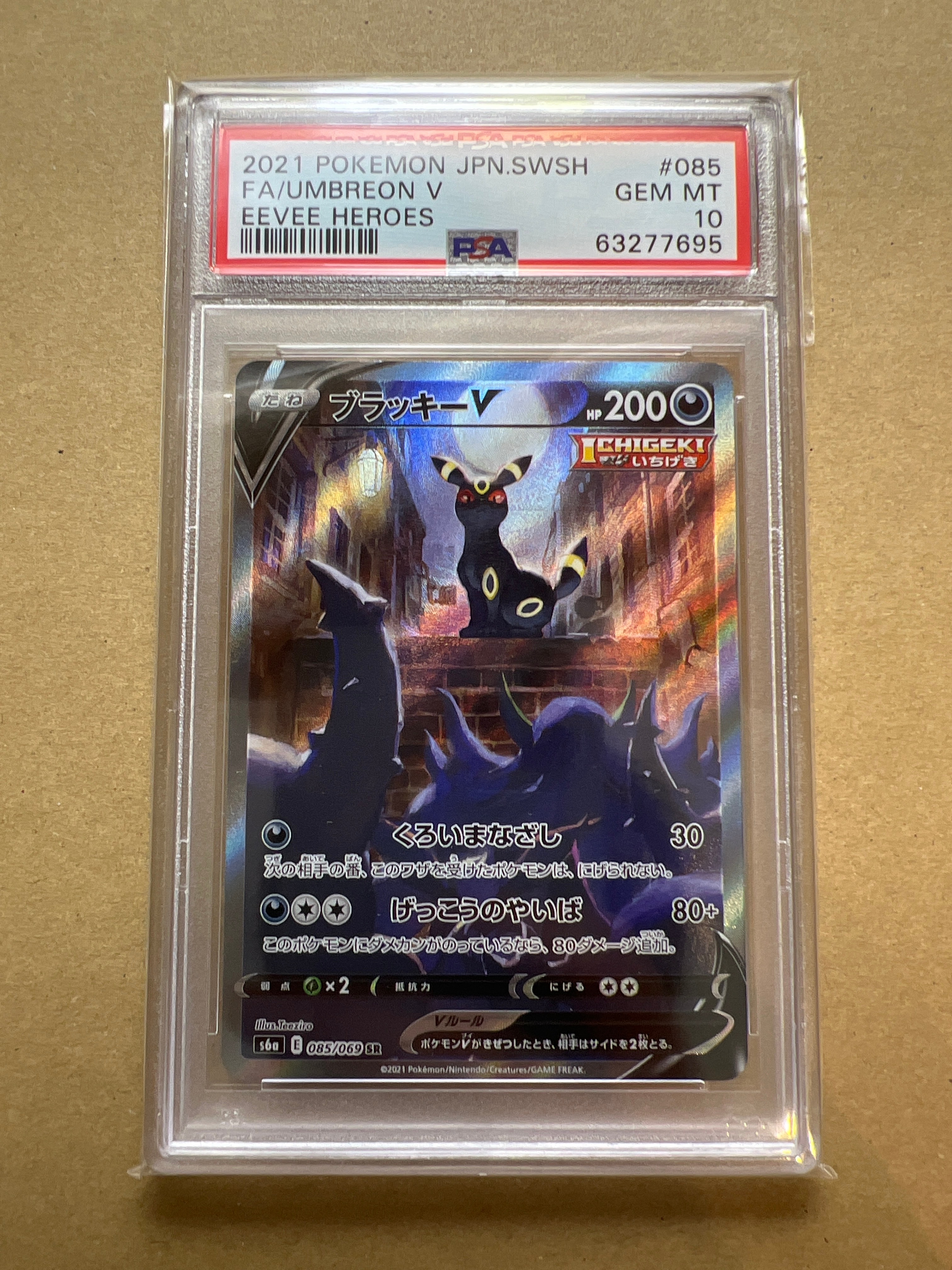 ブラッキーV SR: SA[S6a 085/069](強化拡張パック「イーブイヒーローズ」)