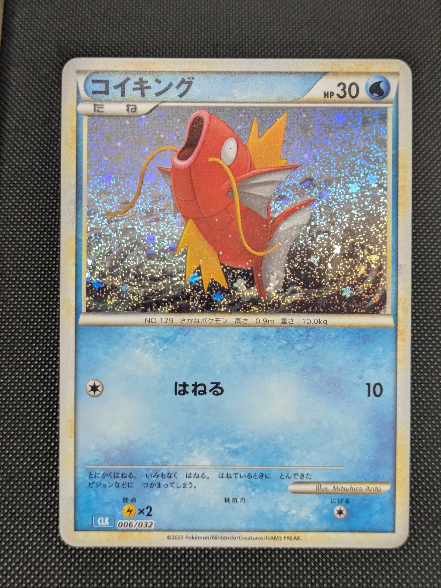 コイキング [CLK 006/032](ポケモンカードゲーム Classic)通販・買取