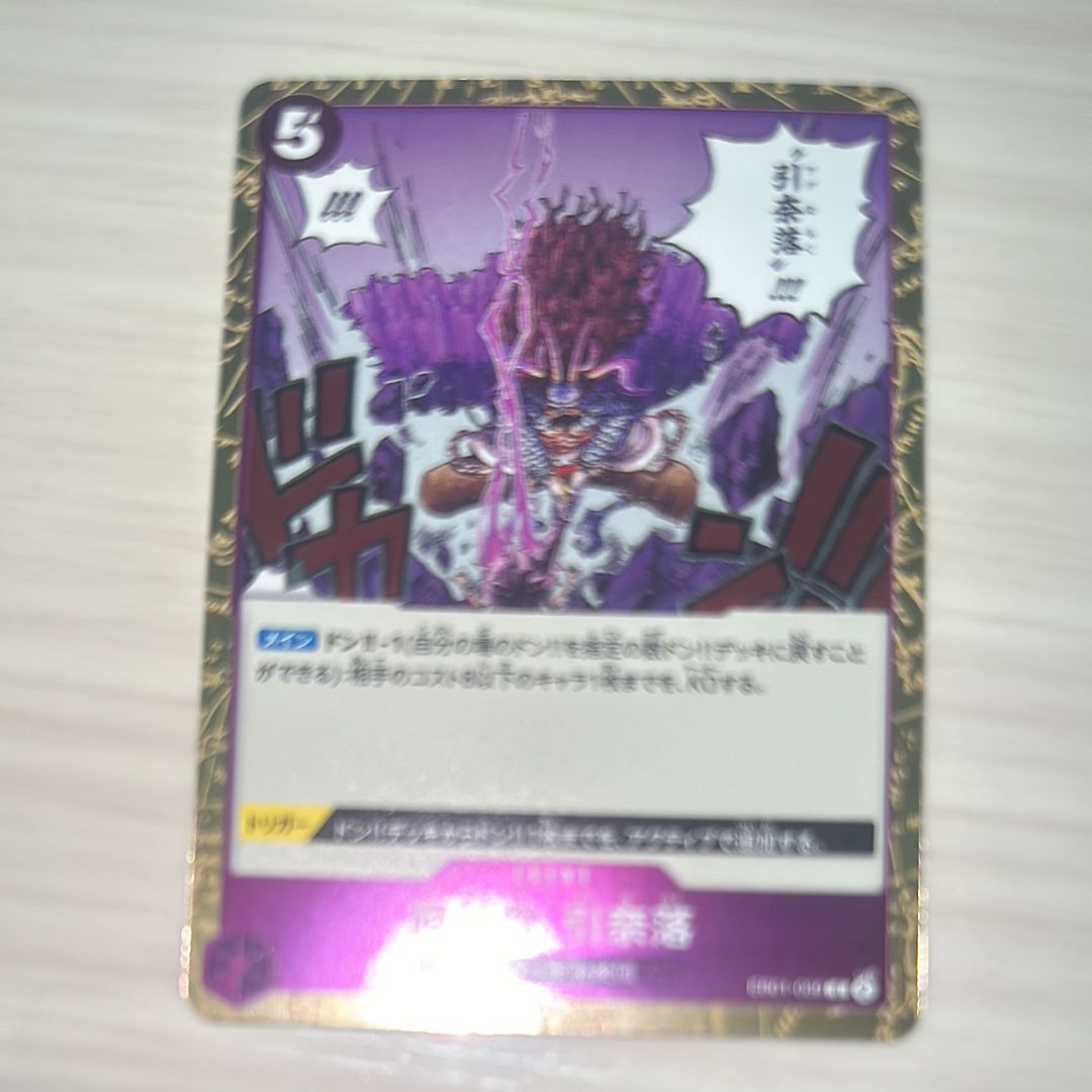 降三世 引奈落 R [EB01-039] (エクストラブースター メモリアルコレクション)