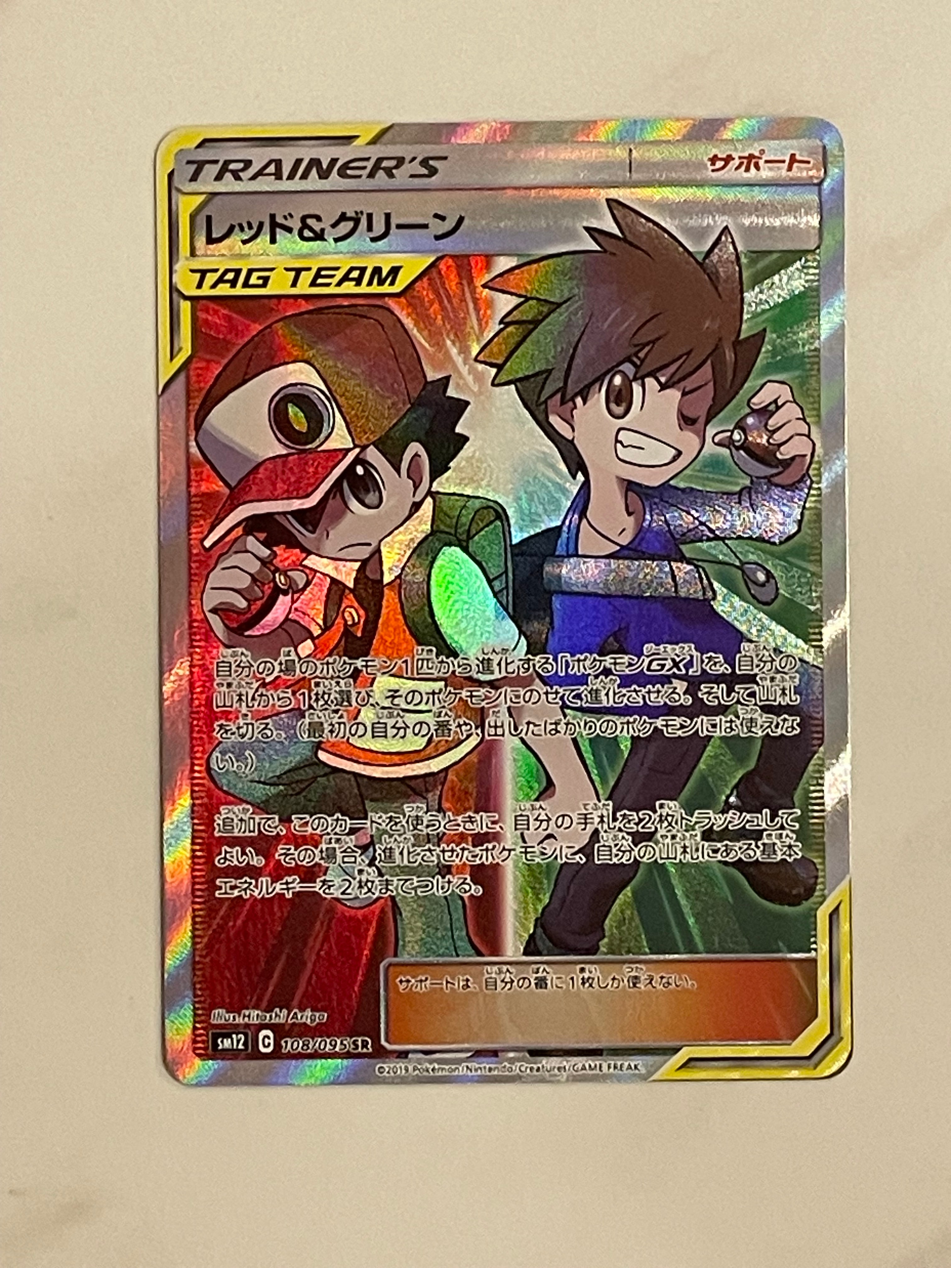 レッド&グリーン SR SM12 オルタージェネシス 108/095 PSA9鑑定済〕レッド＆グリーン【SR】{108/095}