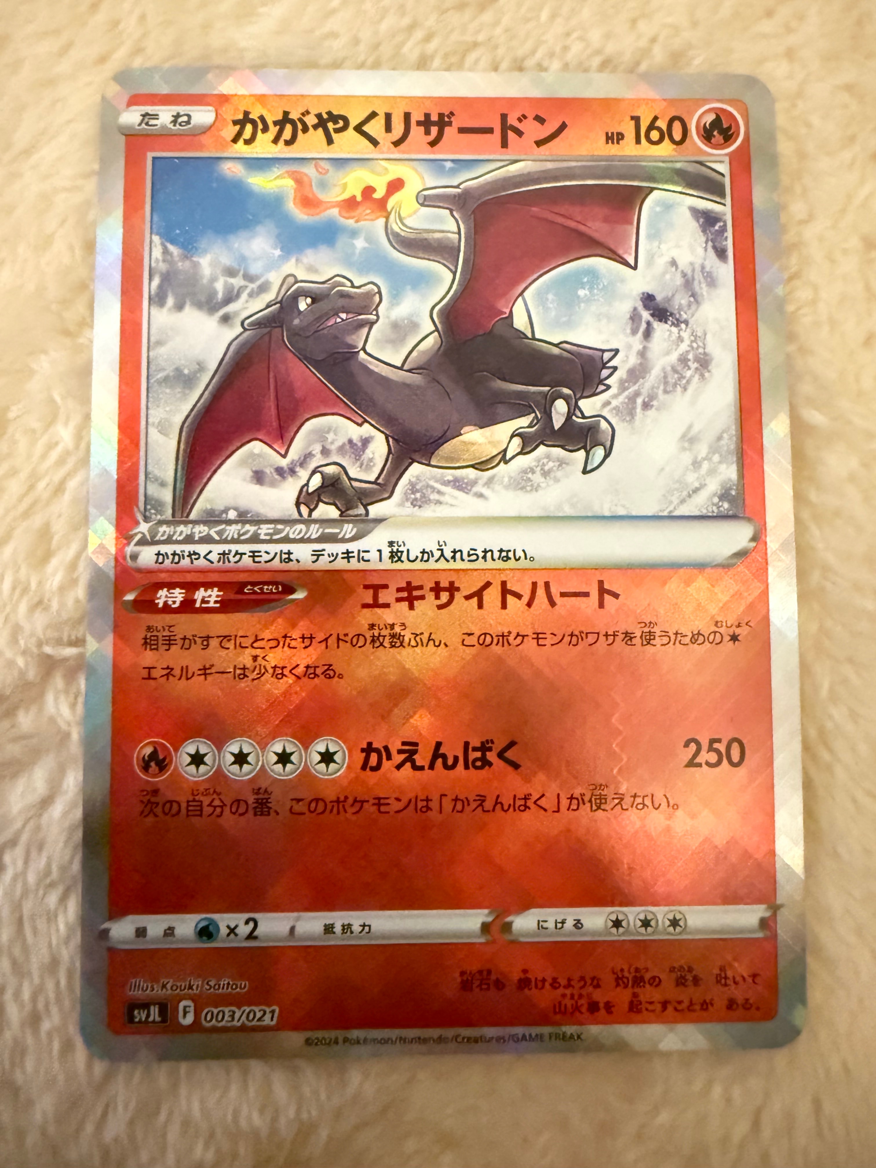 PSA10】かがやくリザードン [SVJL 003/21](バトルマスターデッキ