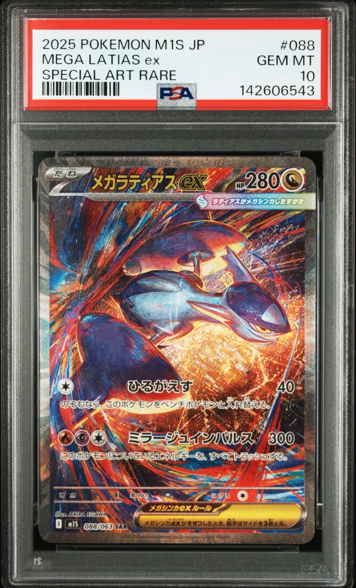 【PSA10】メガラティアスex SAR MEGA 拡張パック メガシンフォニア PSA10 メガラティアスex SAR MEGA 拡張パック メガシンフォニア - メルカリ