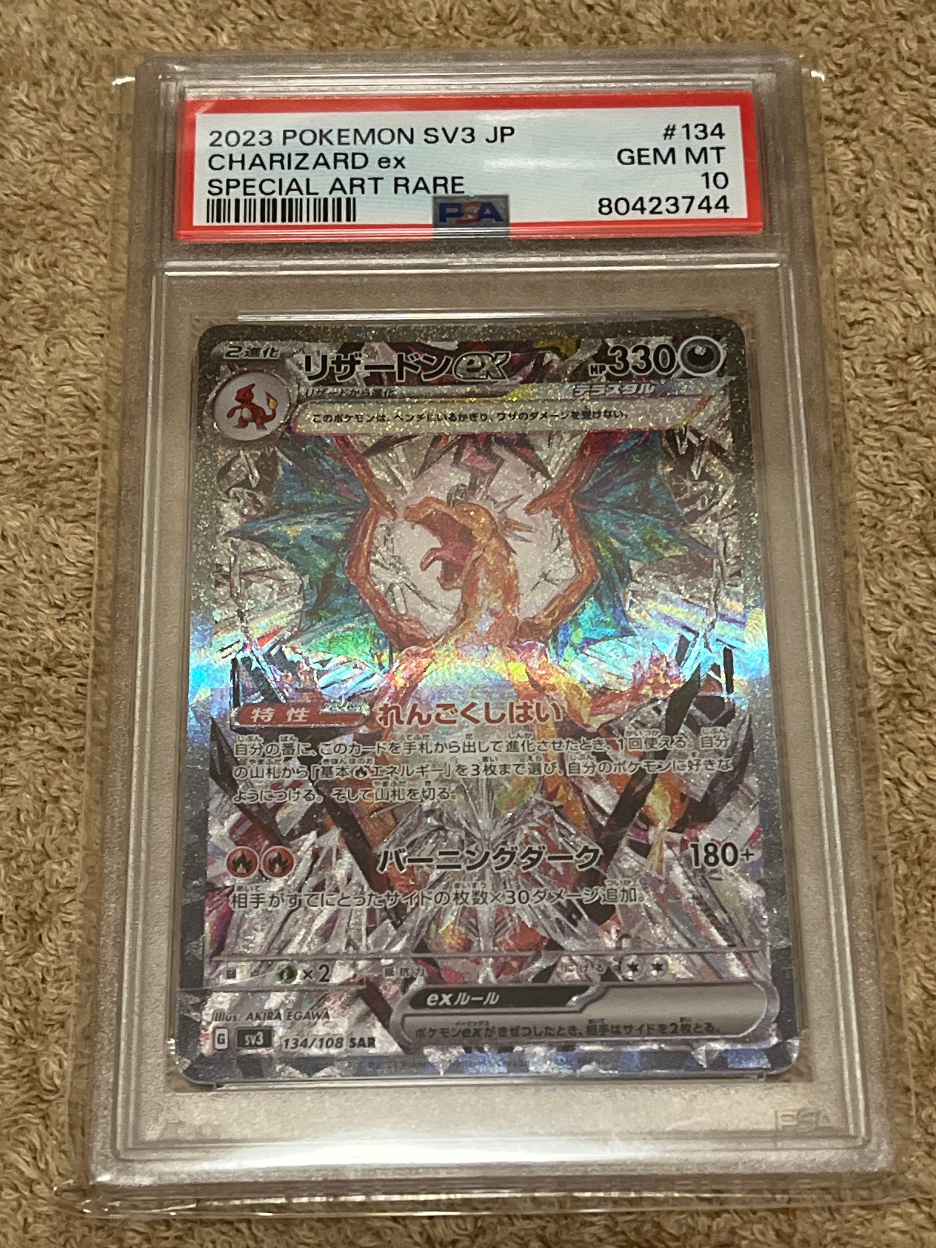 リザードンex SAR[SV3 134/108](拡張パック「黒炎の支配者」)