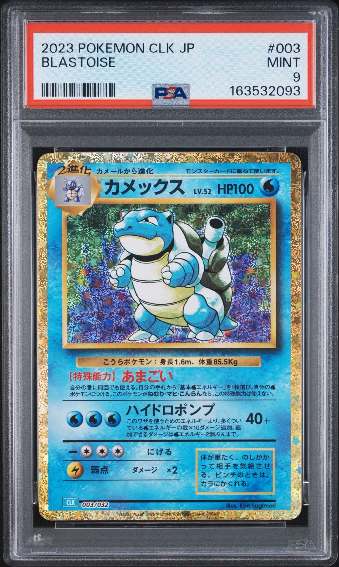 カメックス [CLK 003/032](ポケモンカードゲーム Classic)通販・買取