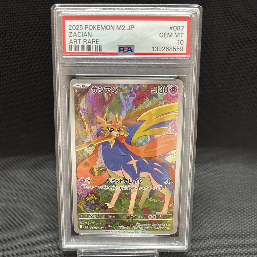 ザシアン AR [M2 087/080](拡張パック「インフェルノX」)