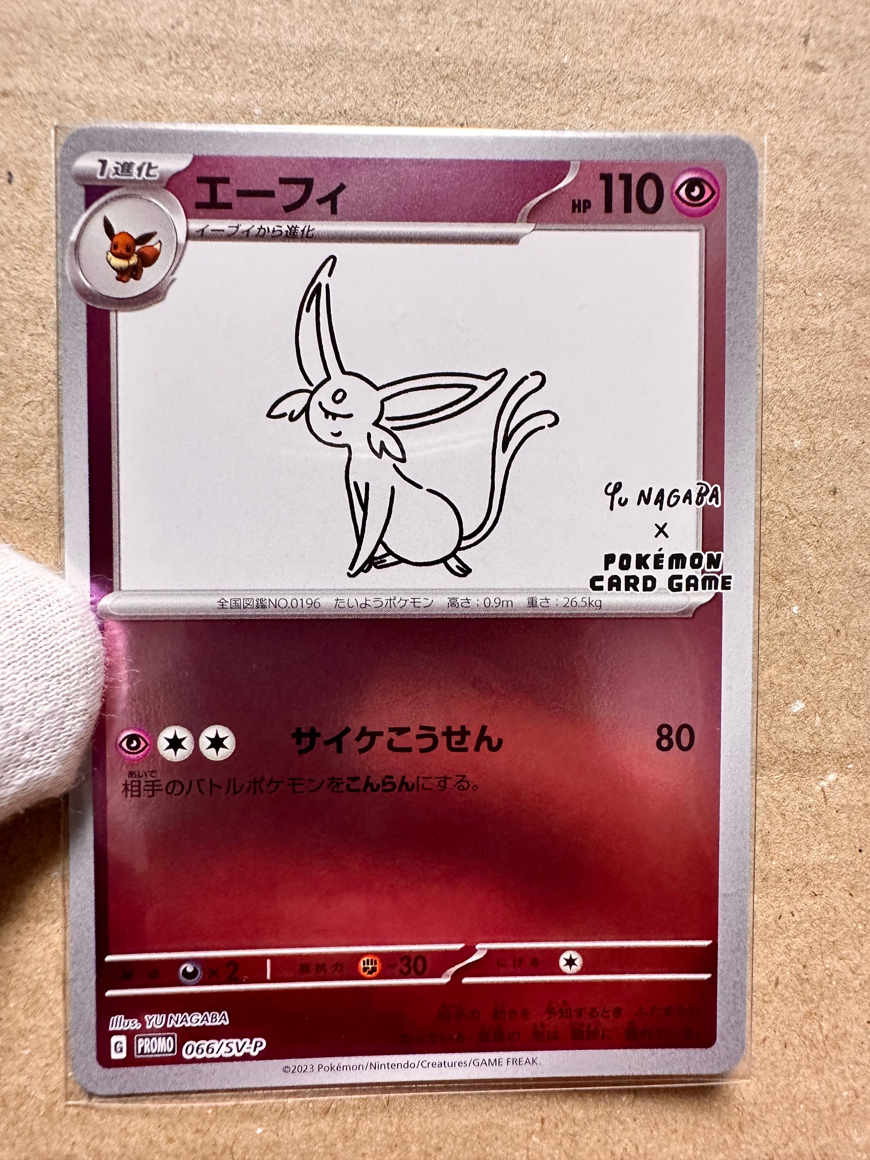 エーフィ: プロモ [SV-P 066](「YU NAGABA×ポケモンカードゲーム」プロモーションカード「SV-P」)