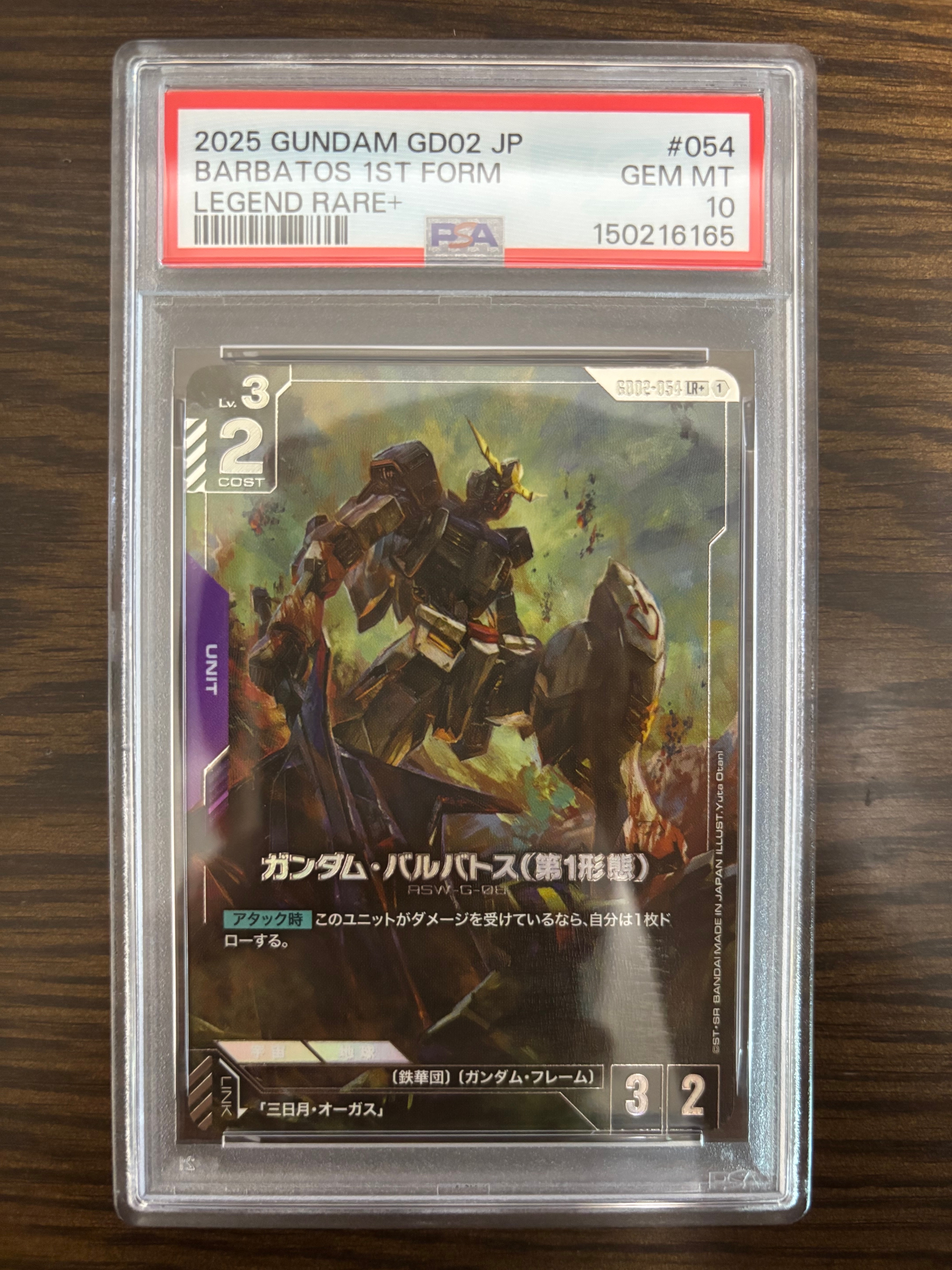 PSA10 ガンダム・バルバトス 第1形態 LEGEND RARE+ PSA10】ガンダム・バルバトス（第1形態） LR + [GD02-054](ブースター