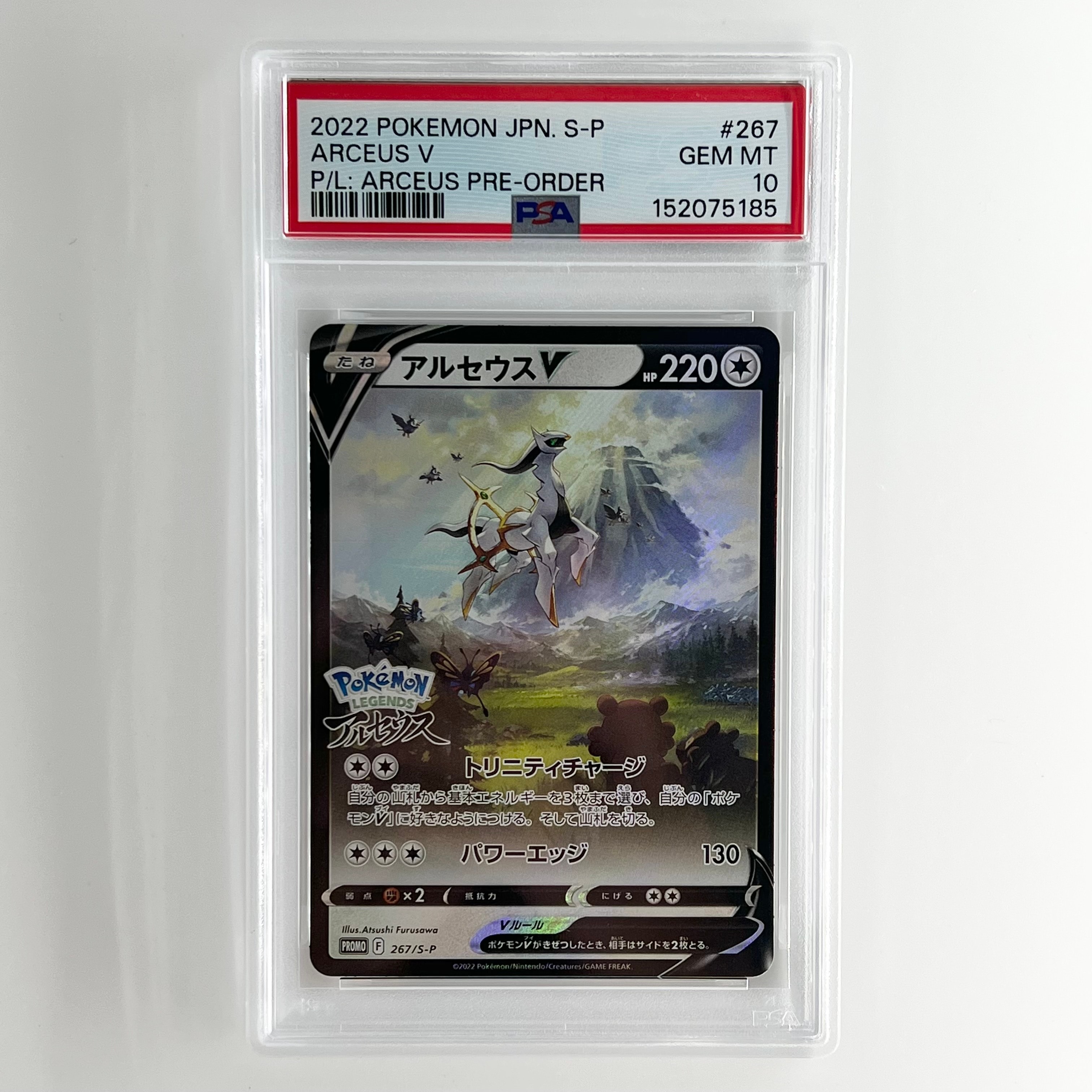 PSA10】アルセウスV: プロモ[S-P 267](プロモーションカード「S-P」) 1