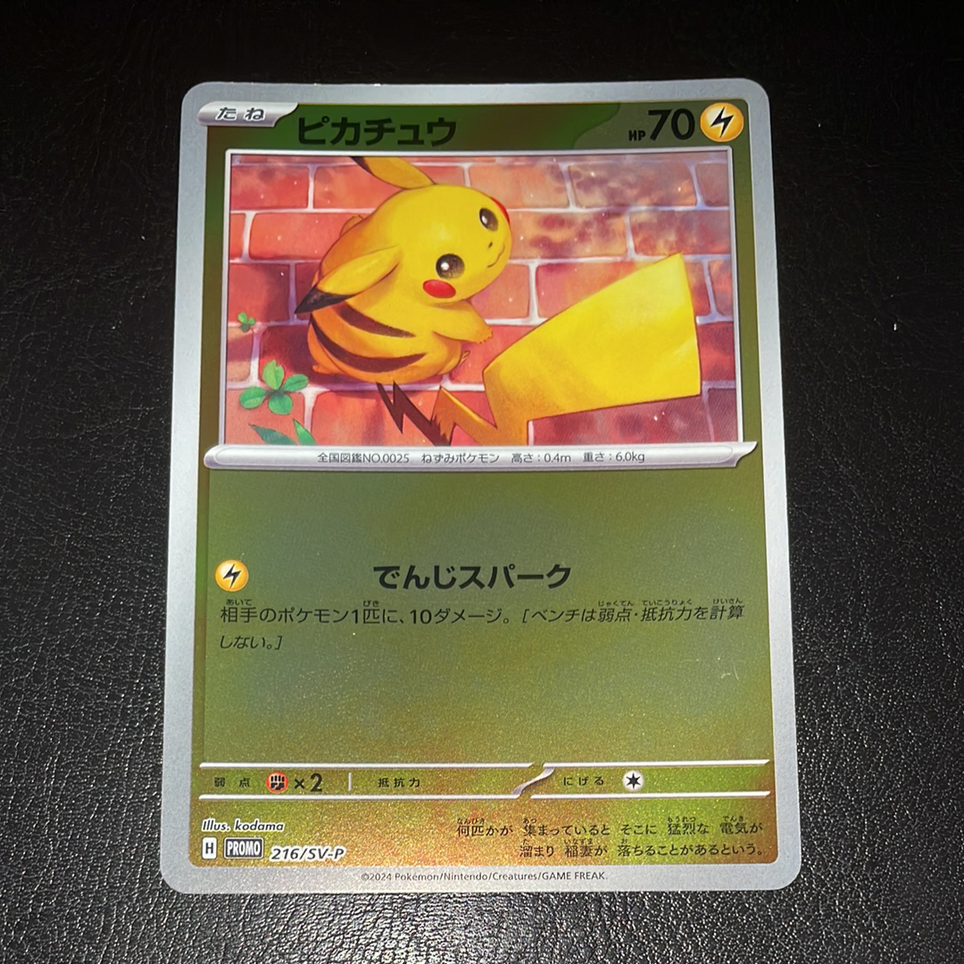 ピカチュウ P [SV-P 216](プロモカードパック「ポケカの夏がキタ!プロモカードGetキャンペーン!」)