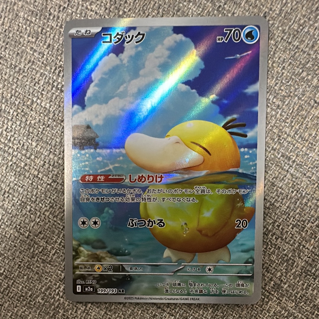 コダック AR [M2a 199/193](ハイクラスパック「MEGAドリームex」)