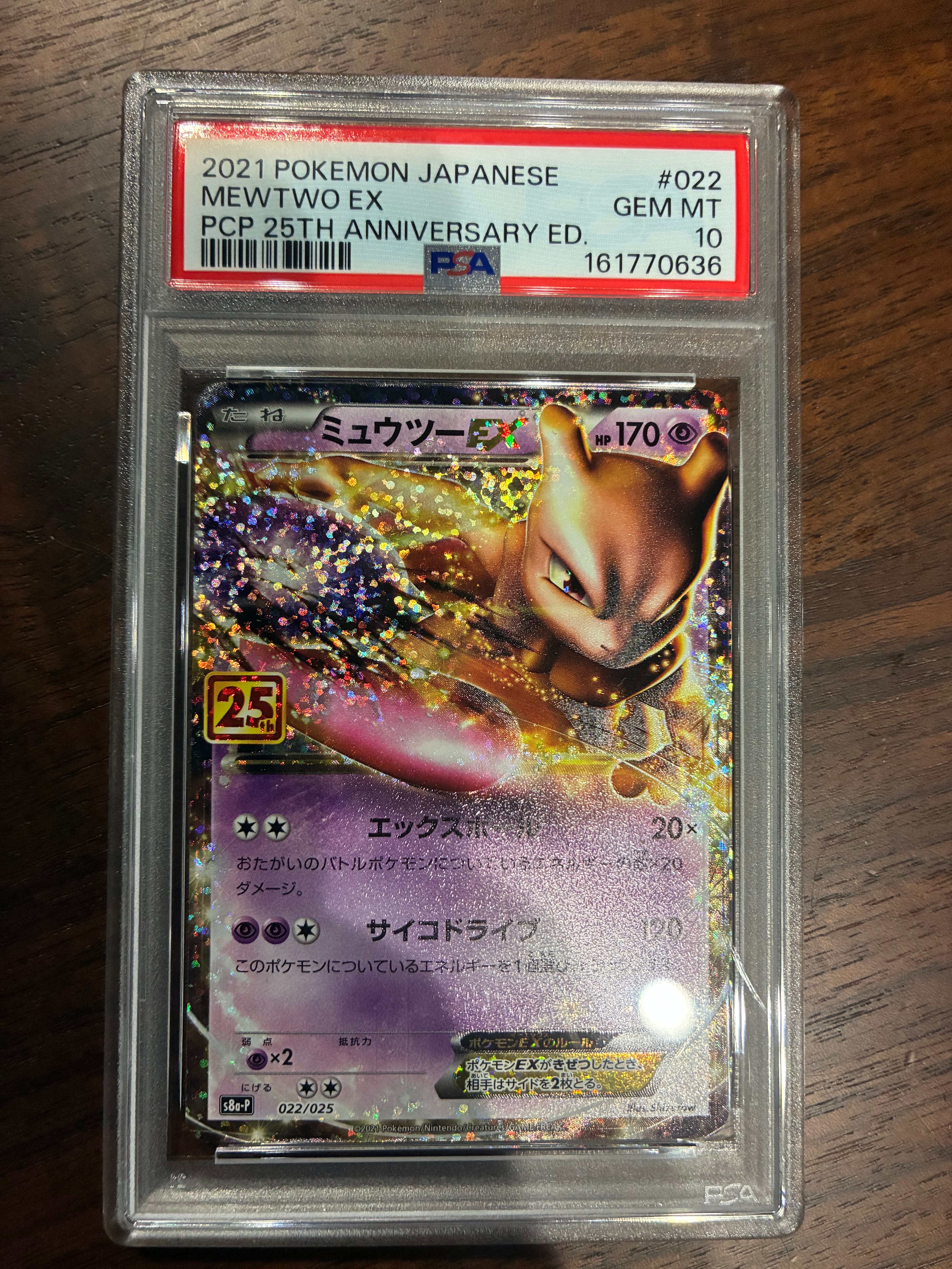 PSA10】ミュウツーEX: プロモ[S8a-P 022/025](プロモカードパック 25th