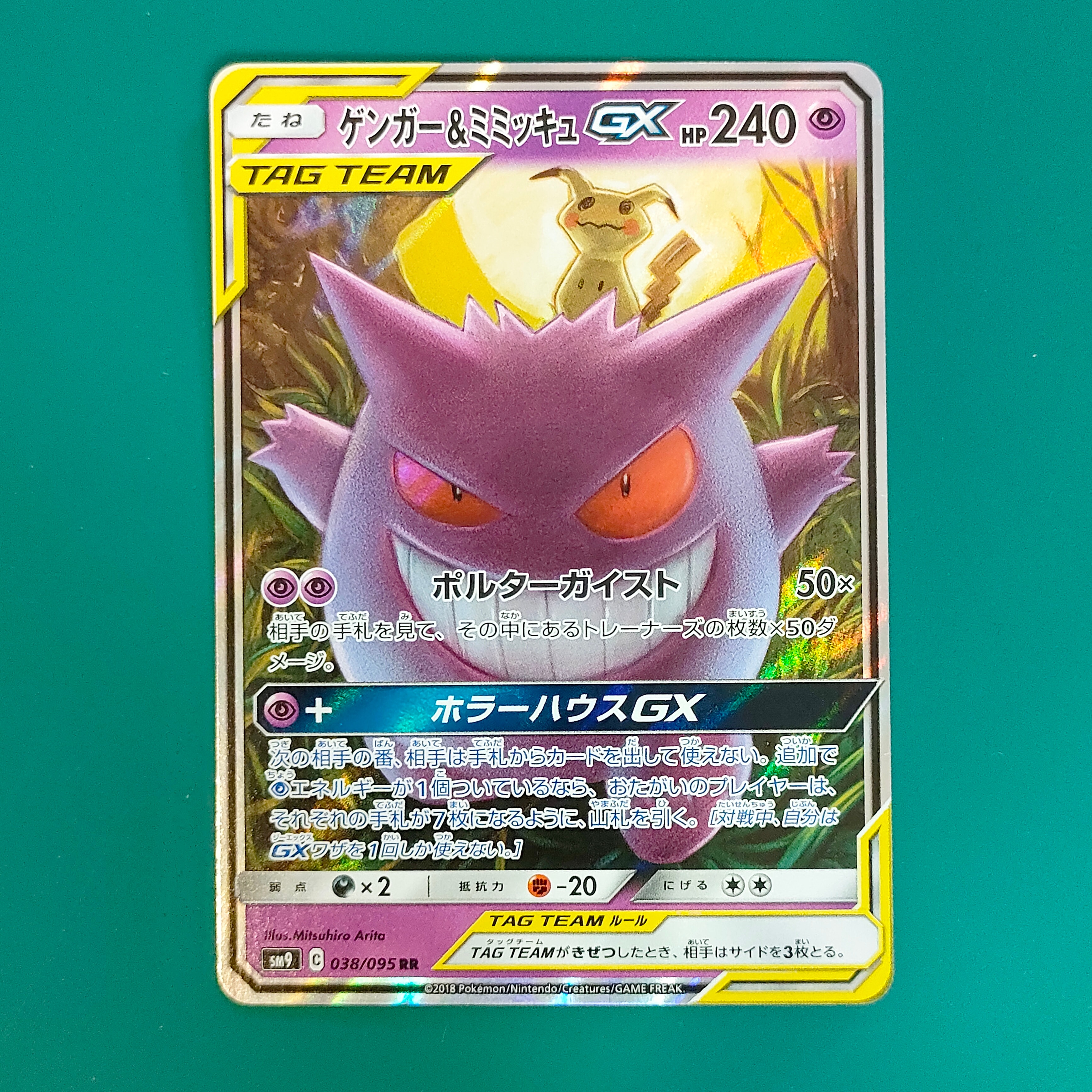 PSA10】ゲンガー&ミミッキュGX RR [SM9 038/095](拡張パック「タッグ