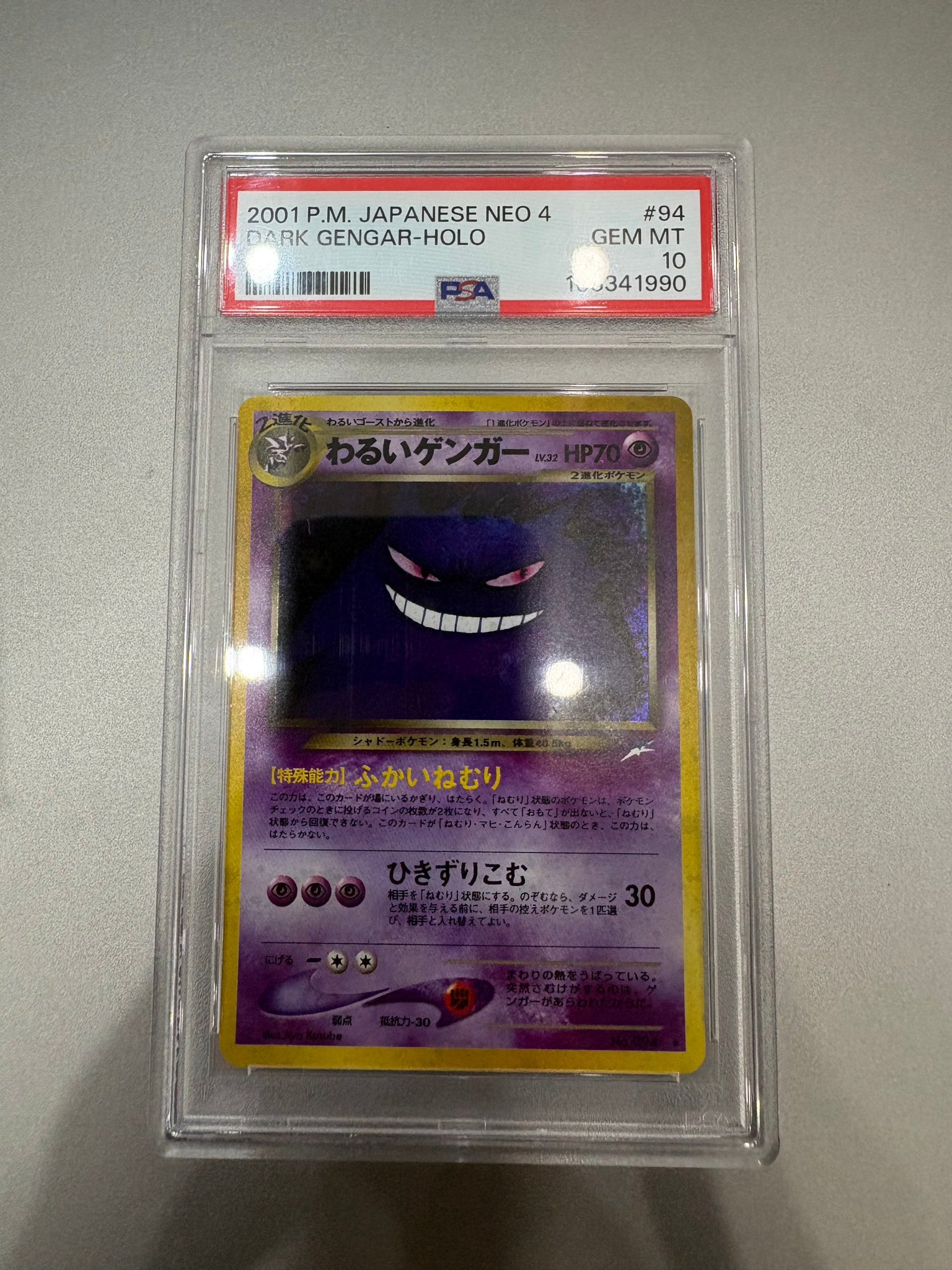 PSA9】わるいゲンガー ☆ : 旧裏 [neo4 No.094](ポケモンカード☆neo