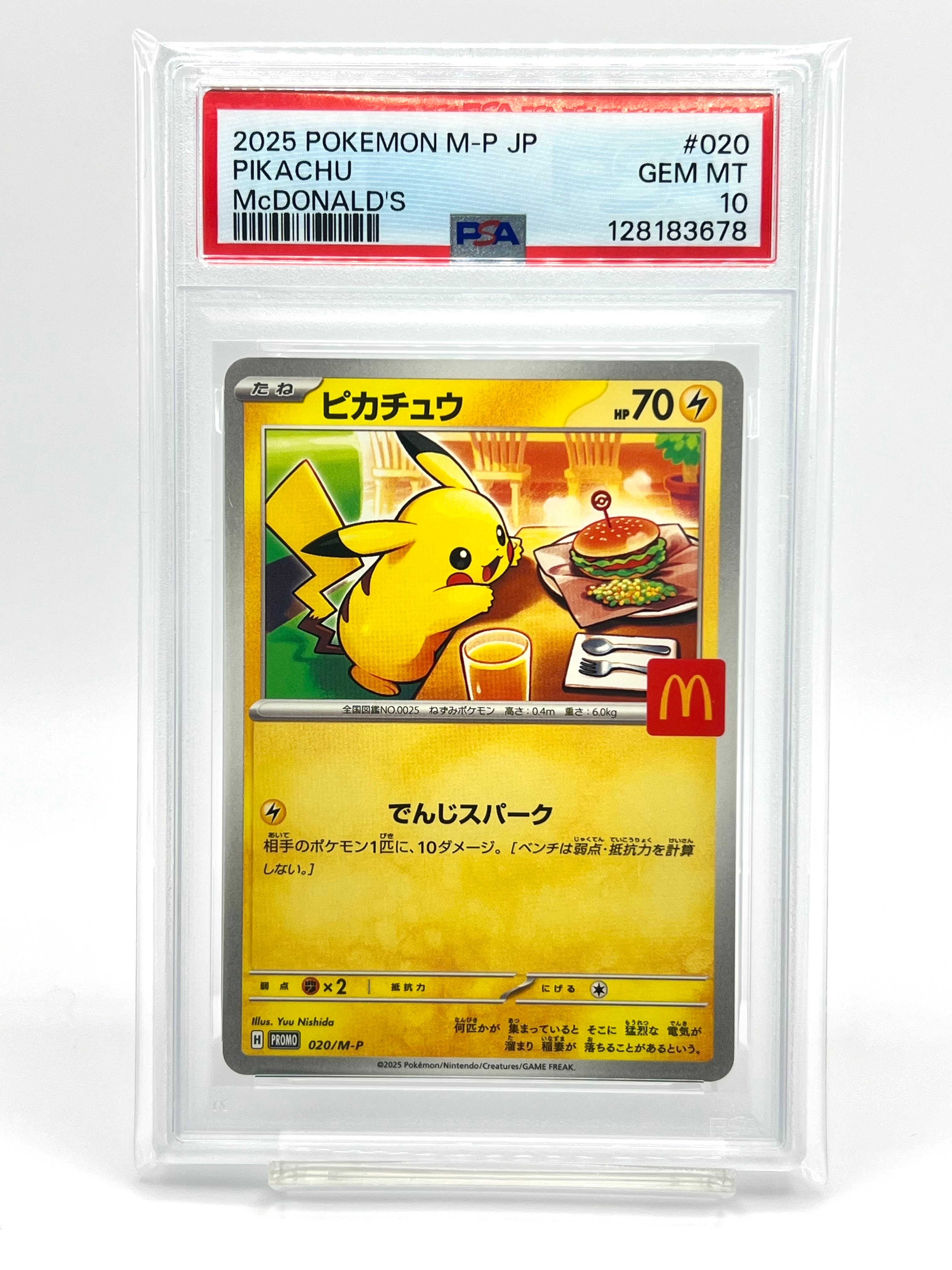 ピカチュウ P [M-P 020](プロモカードパック「マクドナルド ハッピーセット2025」)