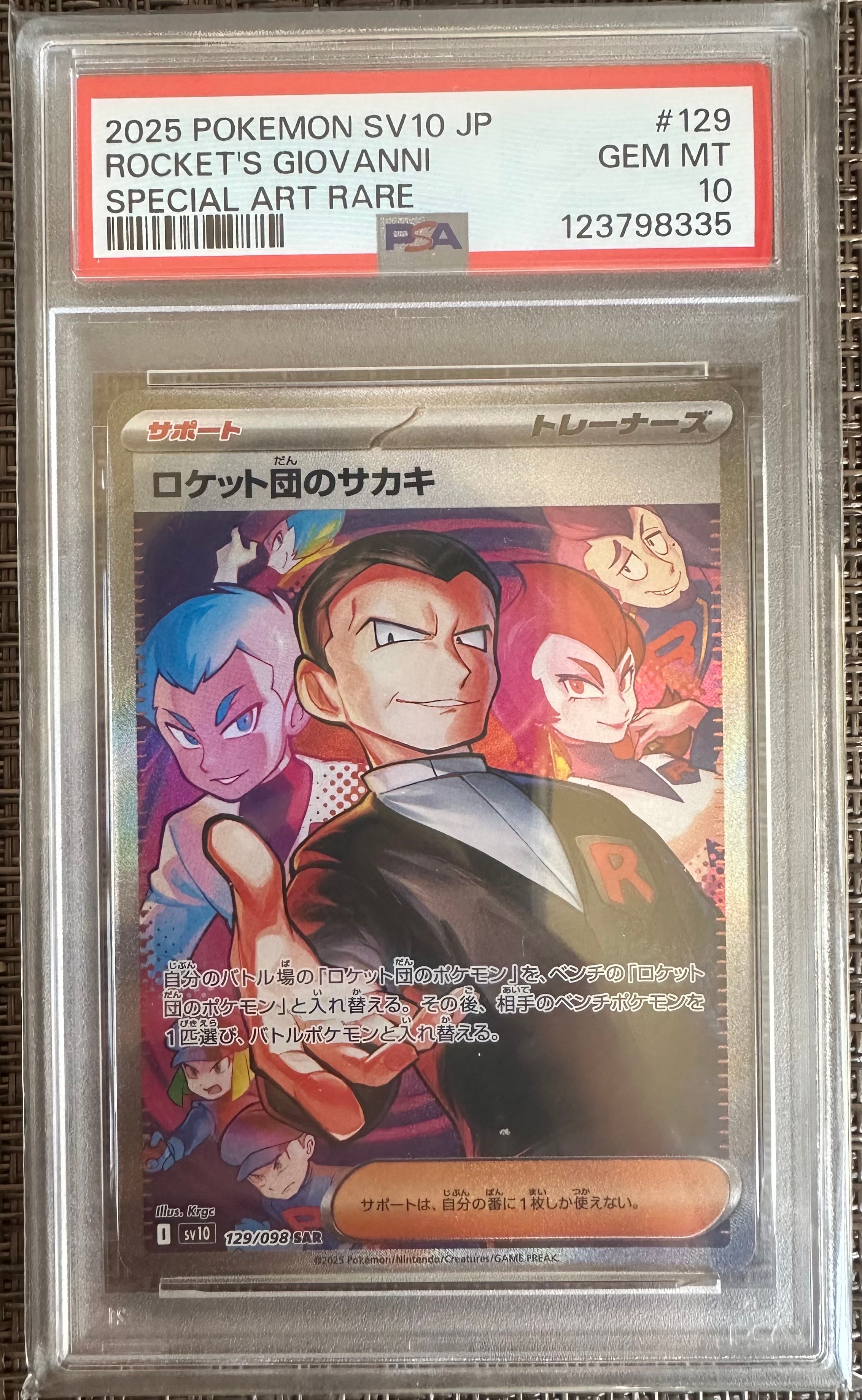 ロケット団のサカキ SAR [SV10 129/098](拡張パック「ロケット団の栄光」)