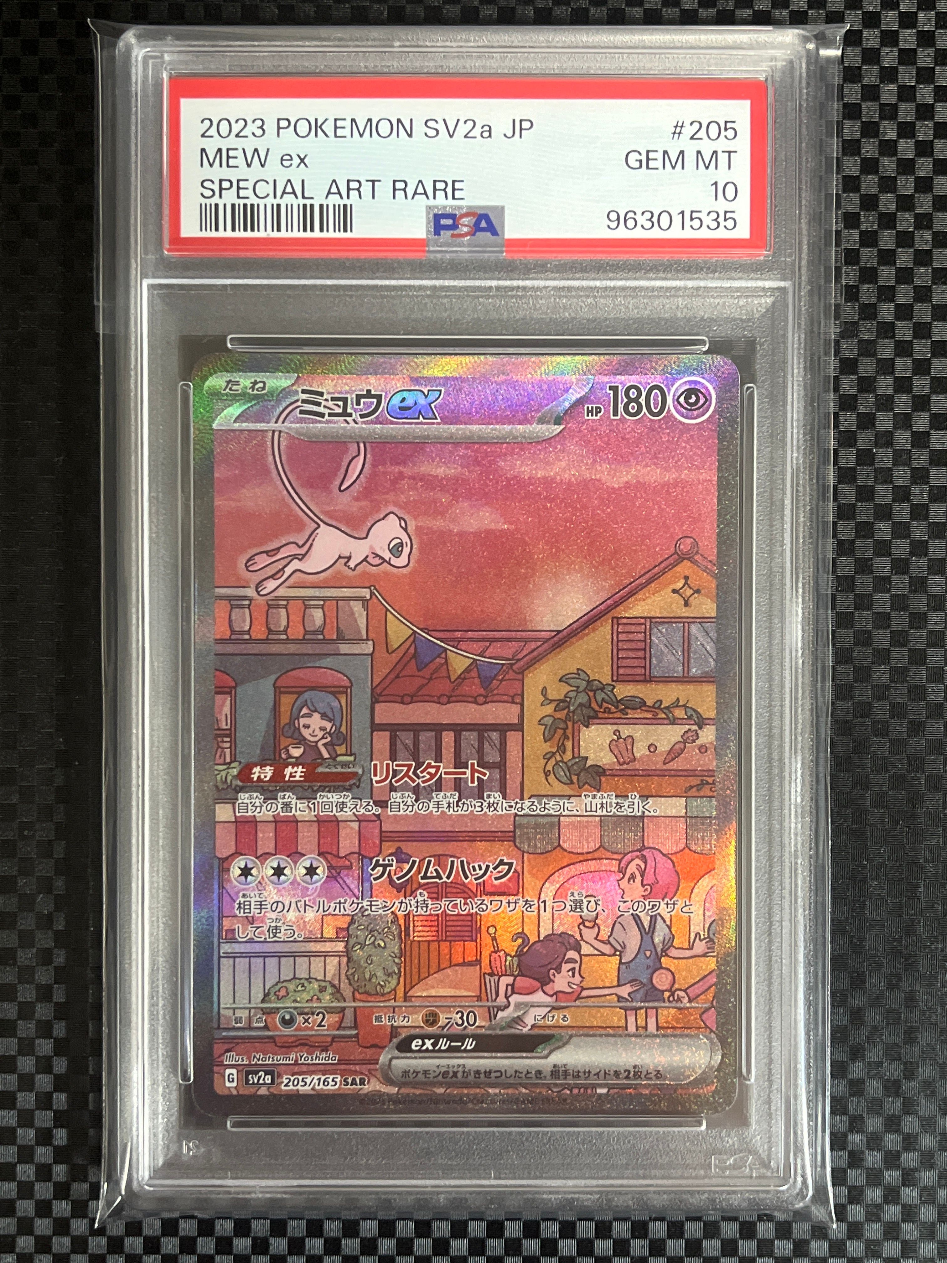 ミュウex SAR[SV2a 205/165](強化拡張パック「ポケモンカード151」)