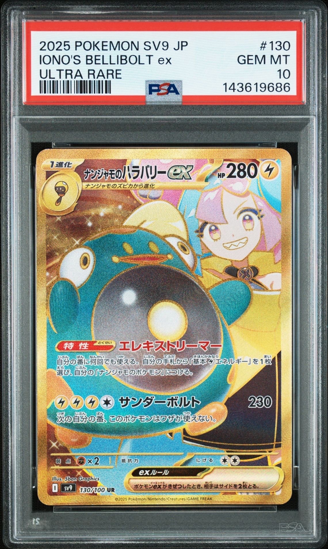 PSA10】ナンジャモのハラバリーex UR [SV9 130/100](拡張パック