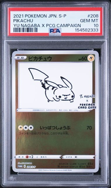 ピカチュウ:プロモ [S-P 208](「YU NAGABA×ポケモンカードゲーム」プロモーションカード「S-P」)