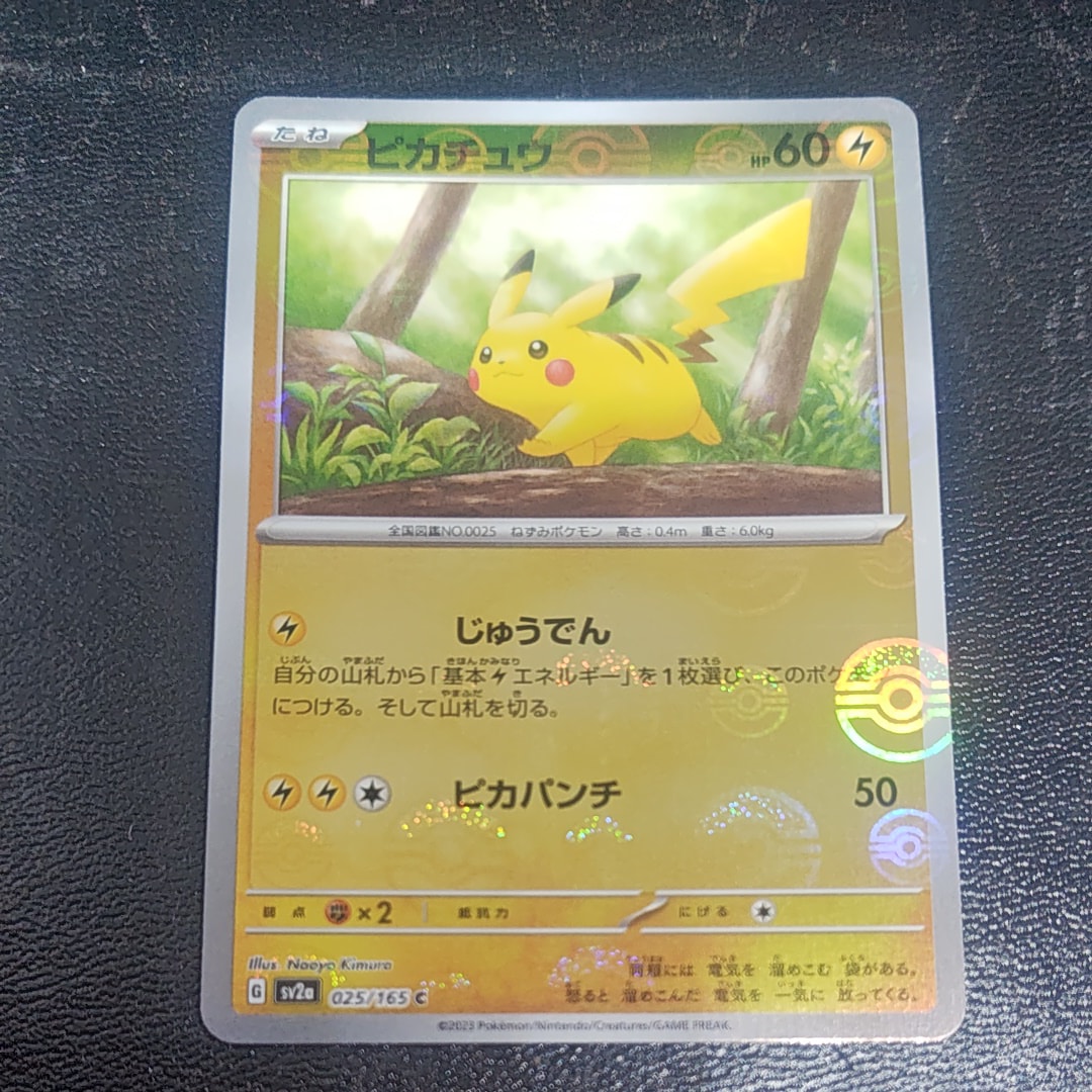 ピカチュウ C: モンスターボールミラー[SV2a 025/165](強化拡張パック「ポケモンカード151」)
