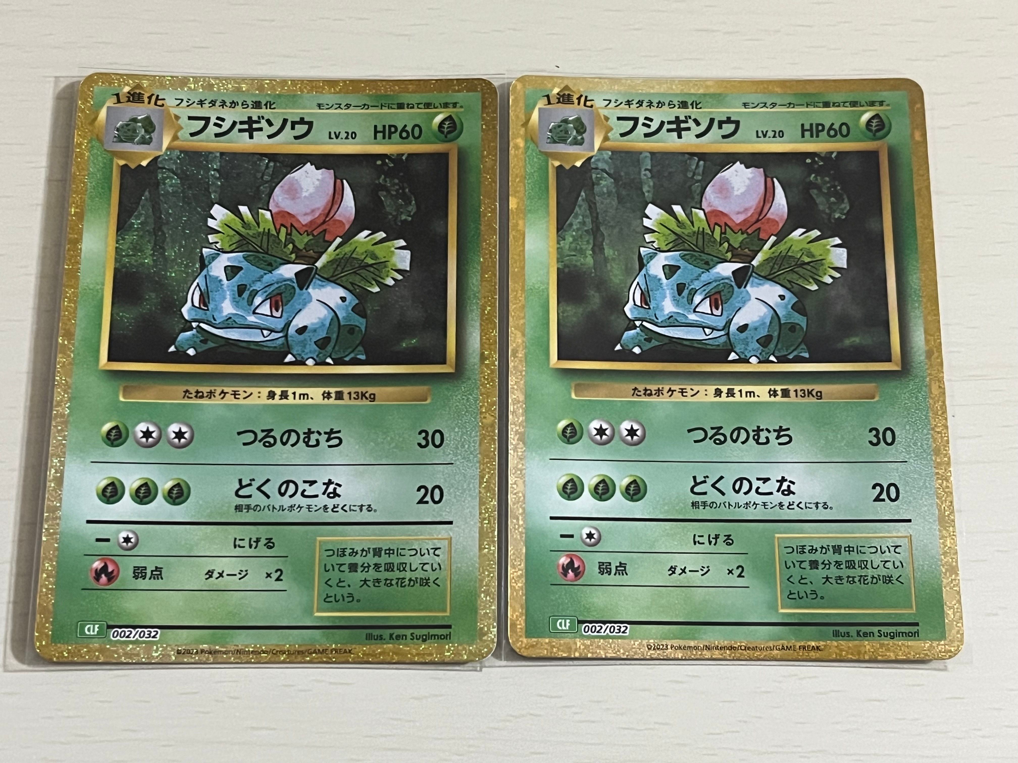 フシギソウ [CLF 002/032](ポケモンカードゲーム Classic)