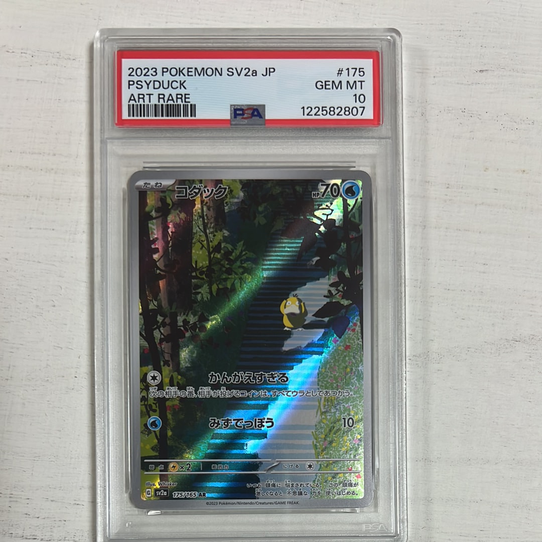 コダック AR[SV2a 175/165](強化拡張パック「ポケモンカード151」)