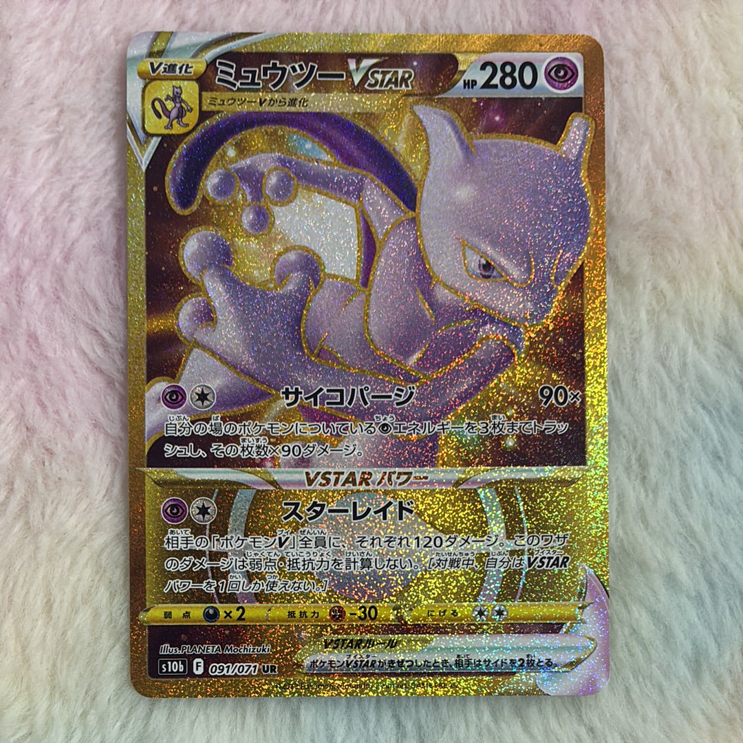 ミュウツーVSTAR UR[S10b 091/071](強化拡張パック「Pokemon GO」)