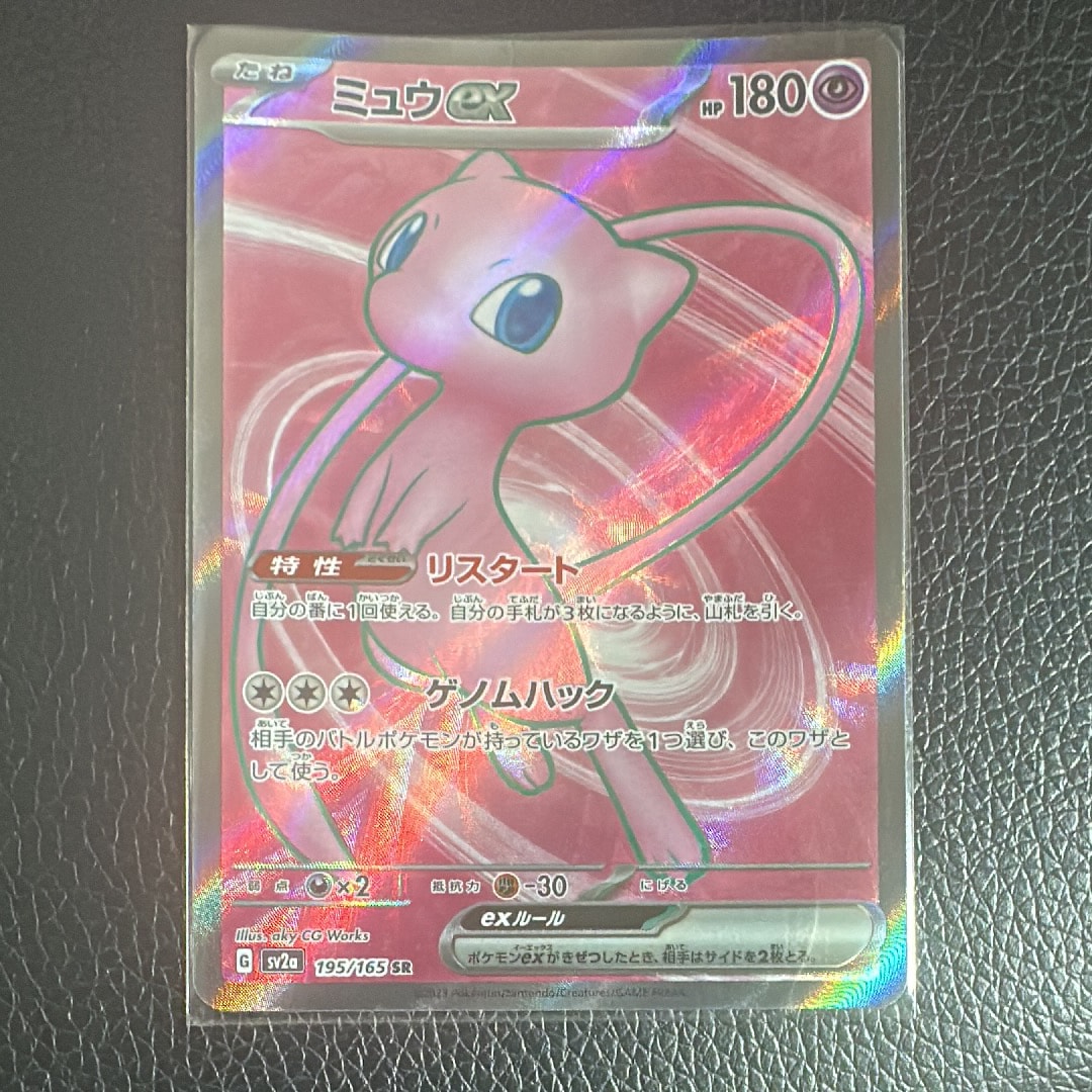 ミュウex SR[SV2a 195/165](強化拡張パック「ポケモンカード151」)