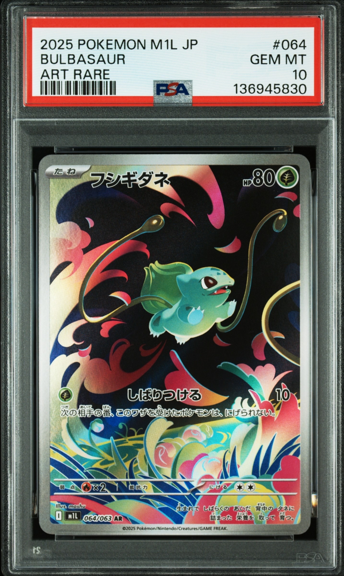 フシギダネ AR [M1L 064/063](拡張パック「メガブレイブ」)