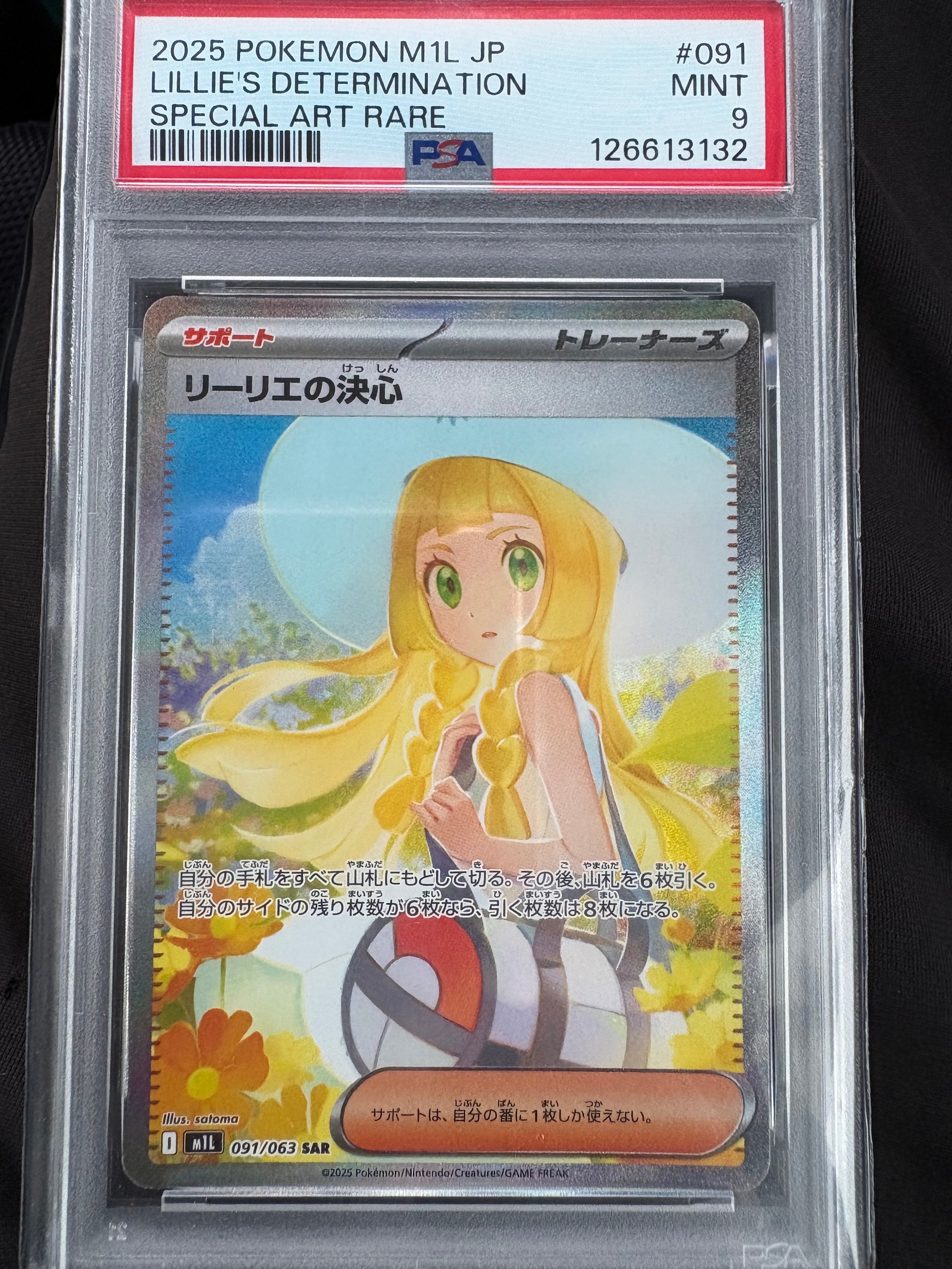リーリエの決心 SAR [M1L 091/063](拡張パック「メガブレイブ」)