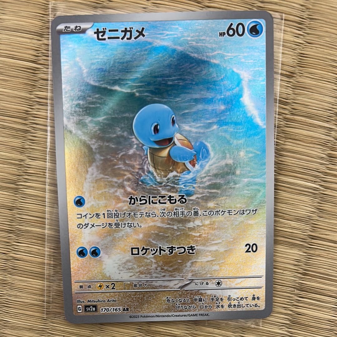 ゼニガメ AR[SV2a 170/165](強化拡張パック「ポケモンカード151」)