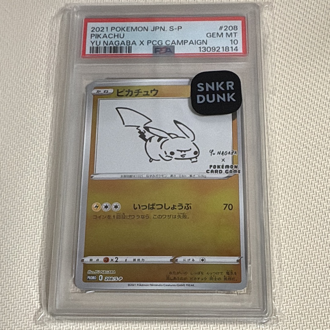 ピカチュウ:プロモ [S-P 208](「YU NAGABA×ポケモンカードゲーム」プロモーションカード「S-P」)