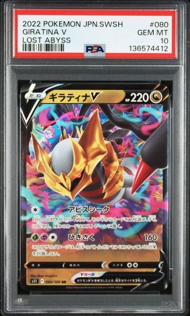 Giratina V RR[S11 080/100](Expansion Pack "Lost Abyss")