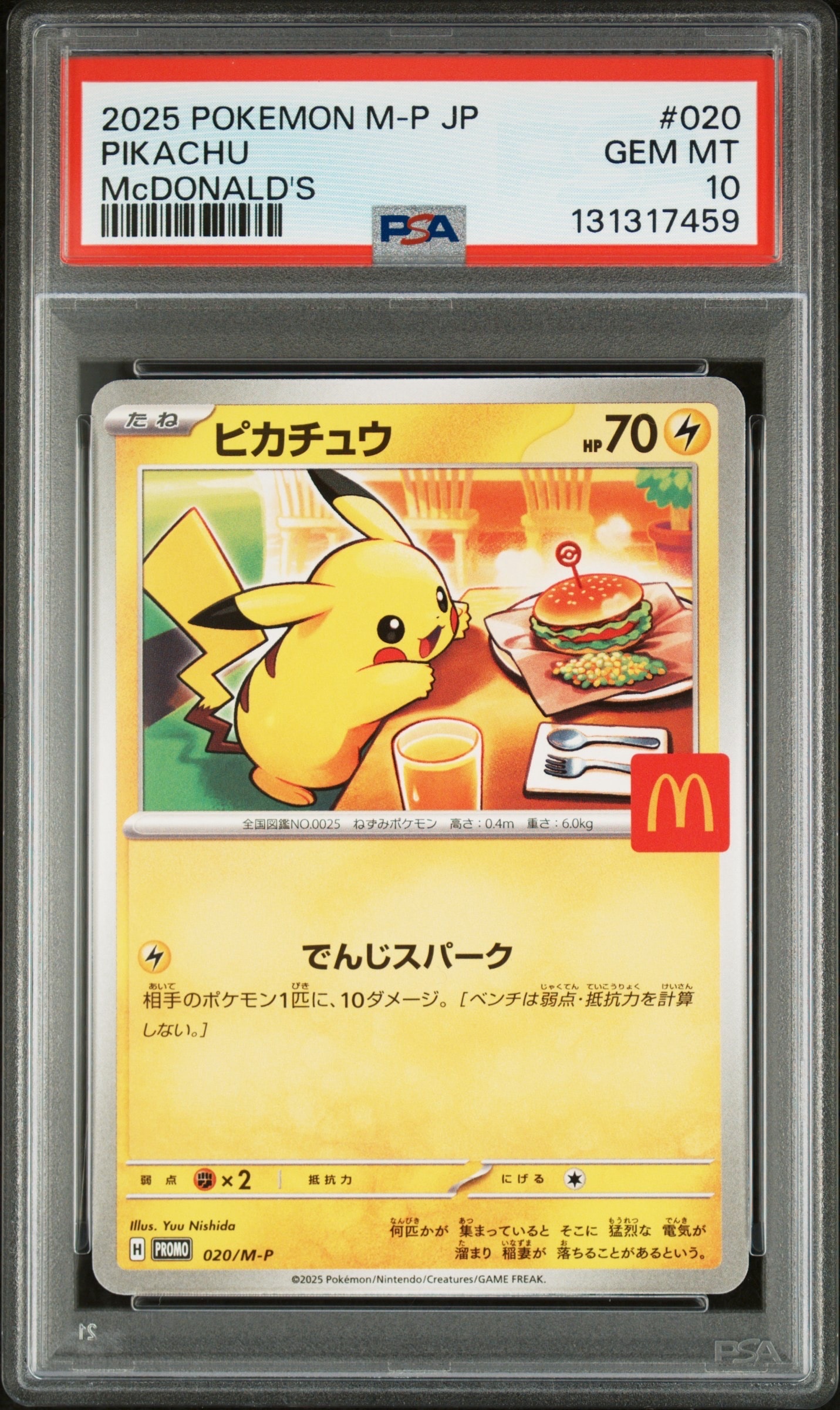 PSA10】ピカチュウ P [M-P 020](プロモカードパック「マクドナルド