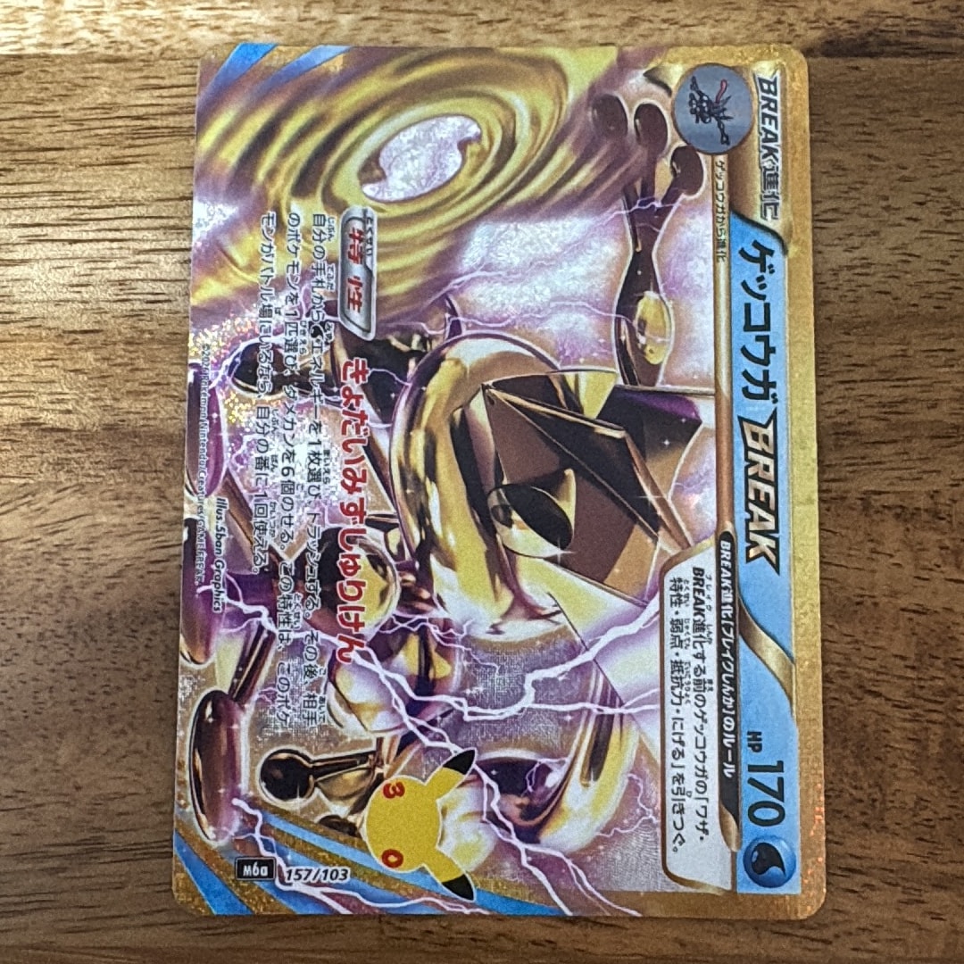 ゲッコウガBREAK [M6a 157/103](拡張パック「30th CELEBRATION」)