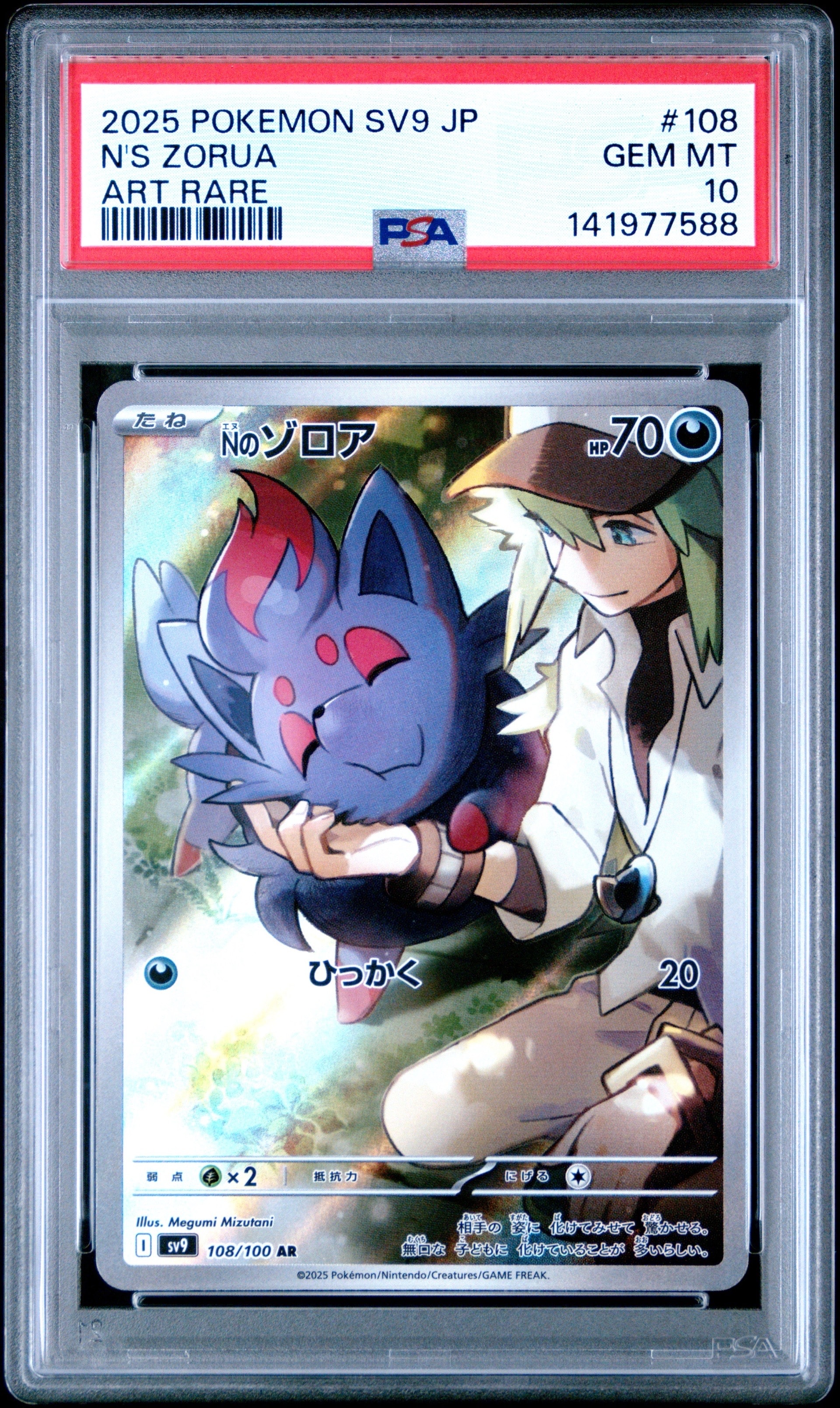 Nのゾロア AR [SV9 108/100](拡張パック「バトルパートナーズ」)の新品