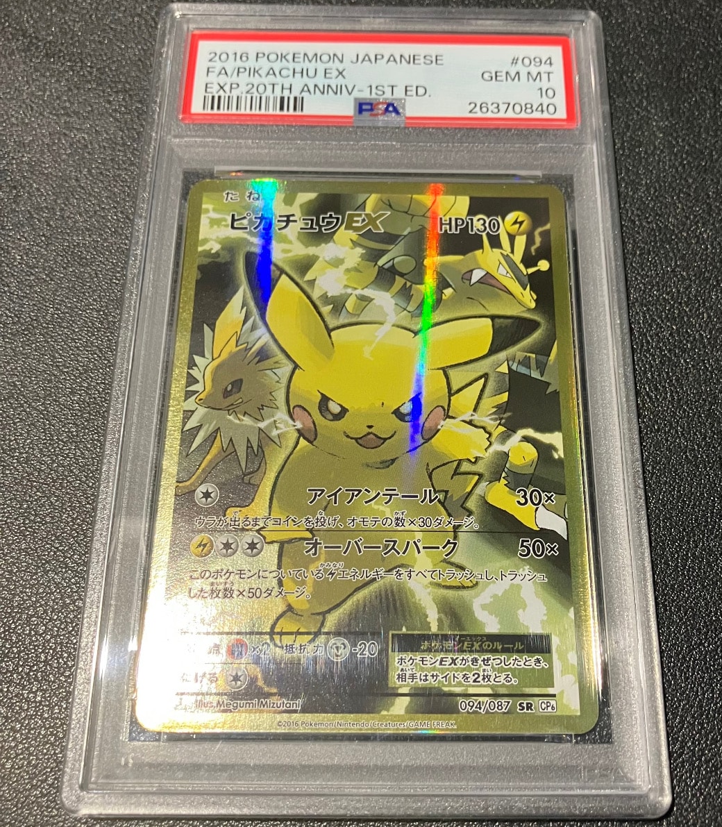 PSA10】ピカチュウEX SR :1ED [CP6 094/087](コンセプトパック