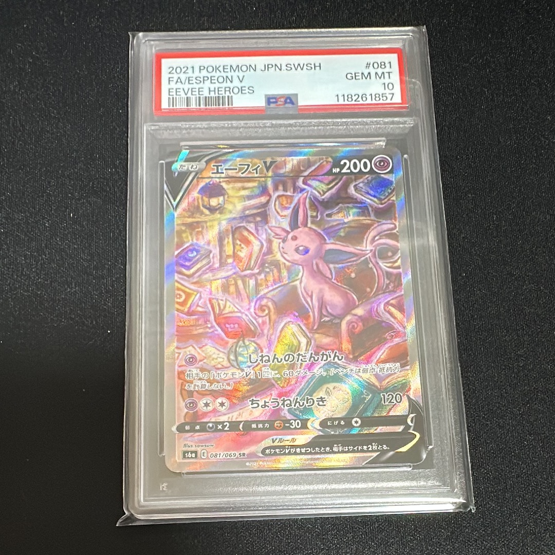 エーフィV SR: SA[S6a 081/069](強化拡張パック「イーブイヒーローズ」)